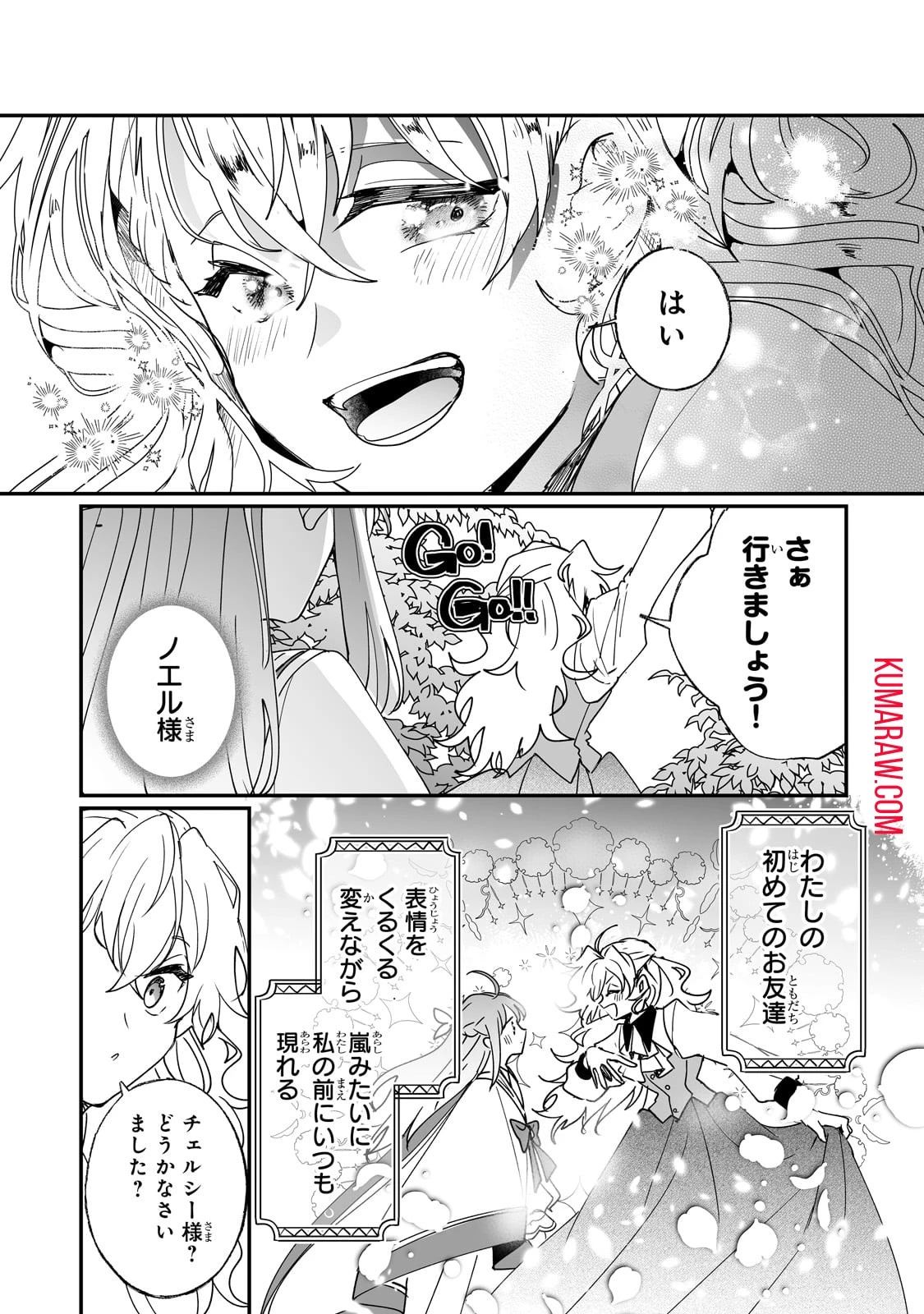 二度と家には帰りません！ 第40話 - 7