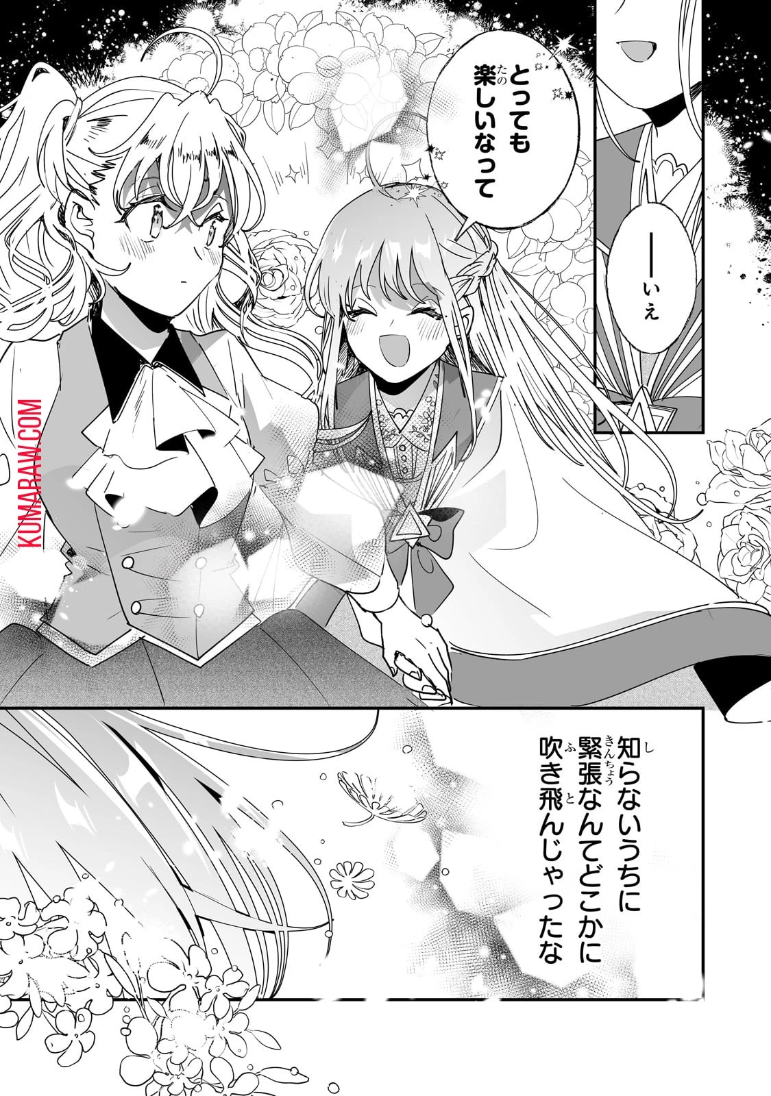 二度と家には帰りません！ 第40話 - 8
