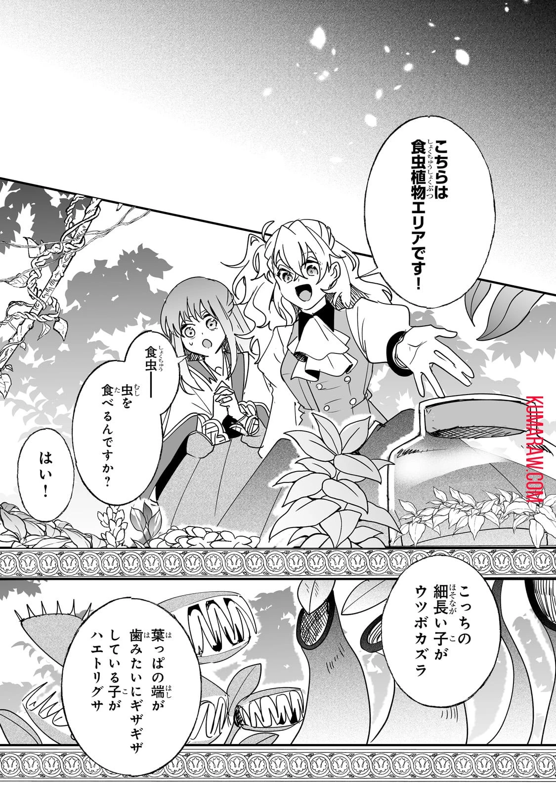 二度と家には帰りません！ 第40話 - 9