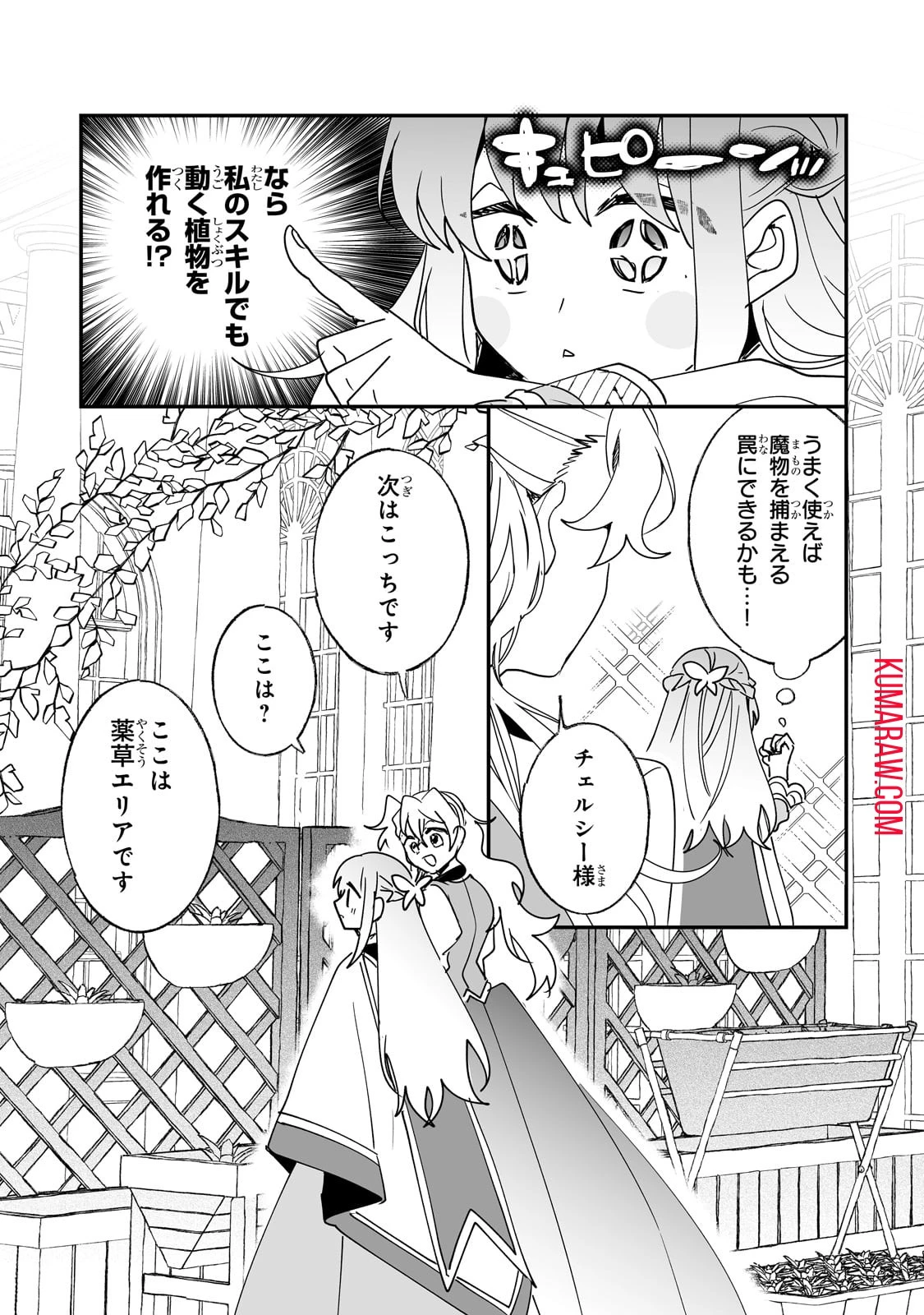二度と家には帰りません！ 第40話 - 11