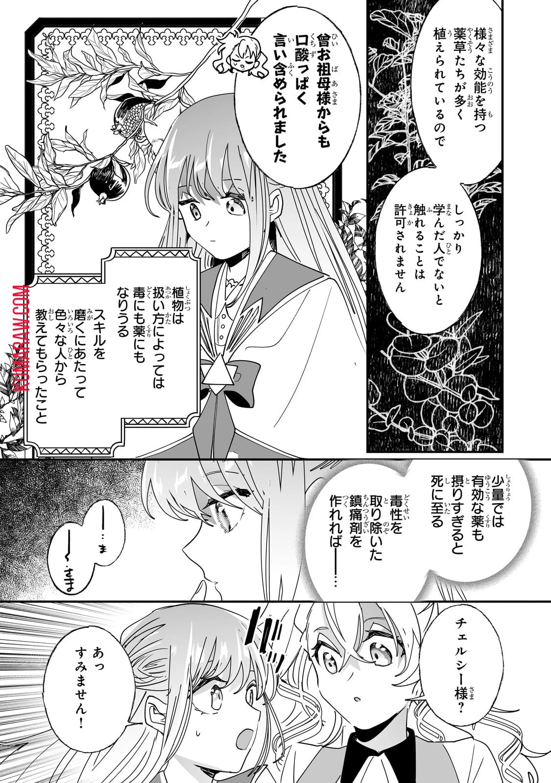 二度と家には帰りません！ 第40話 - 12
