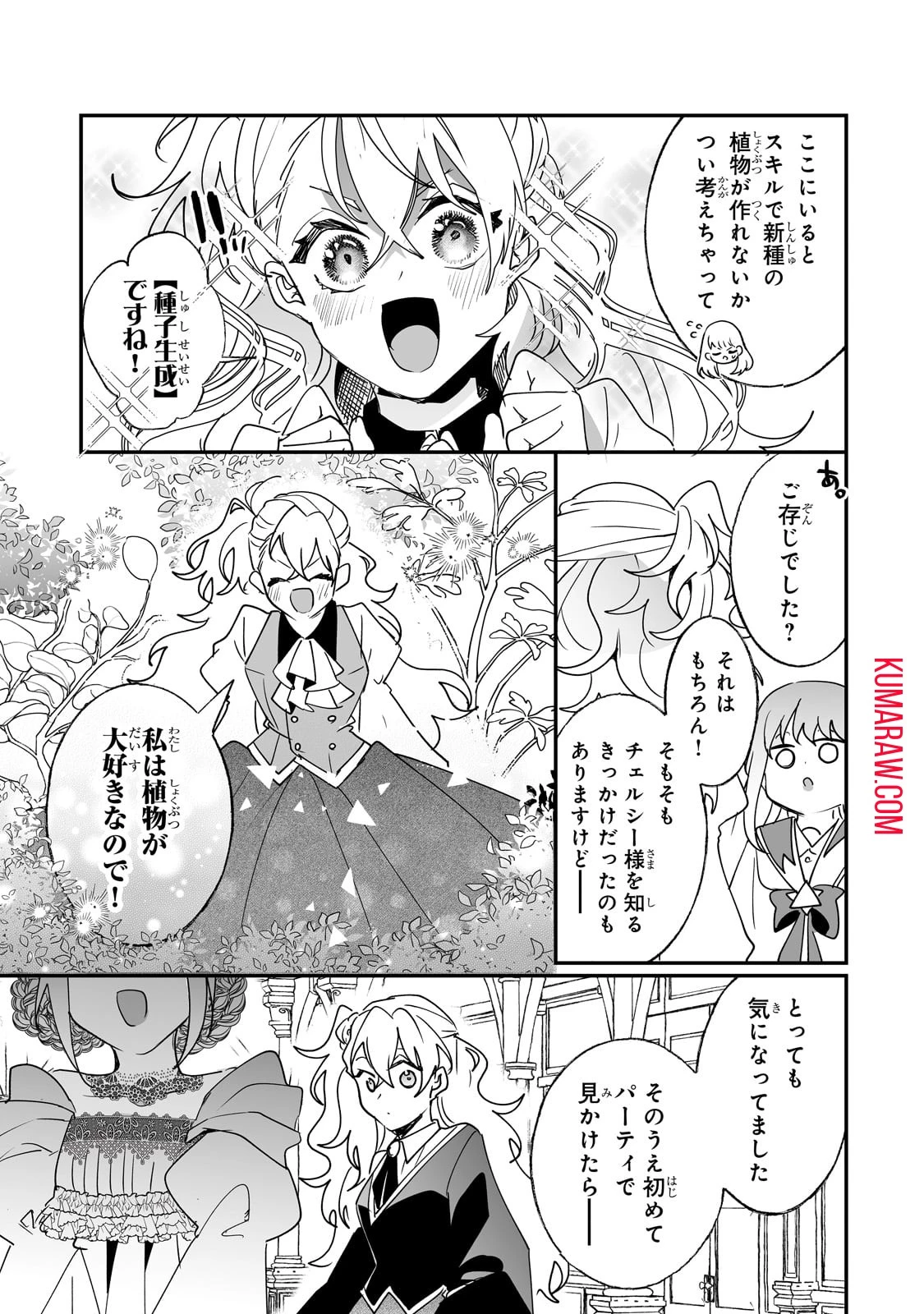 二度と家には帰りません！ 第40話 - 13