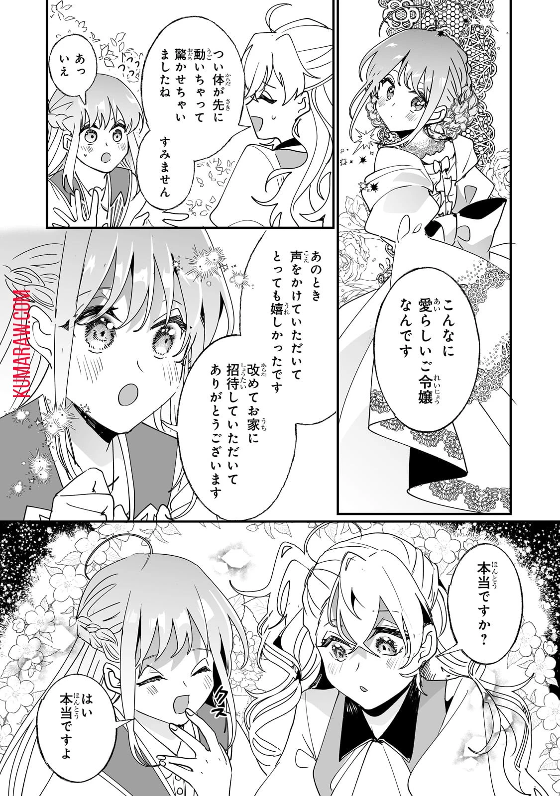 二度と家には帰りません！ 第40話 - 14