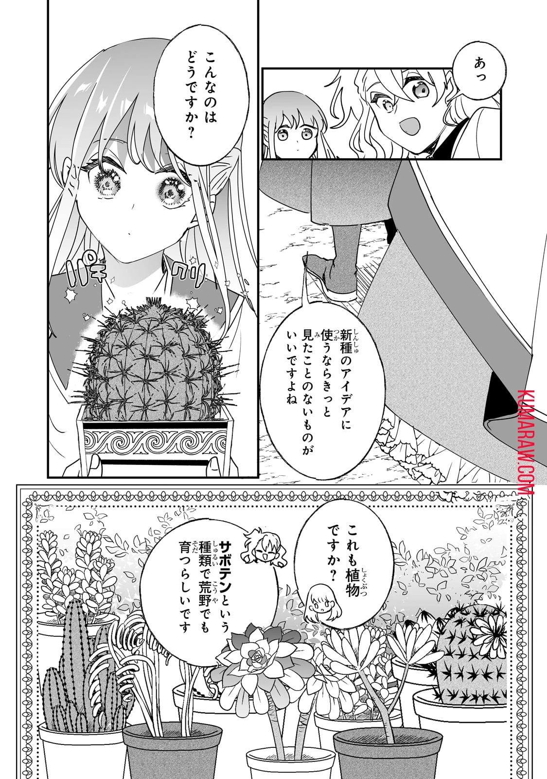 二度と家には帰りません！ 第40話 - 15
