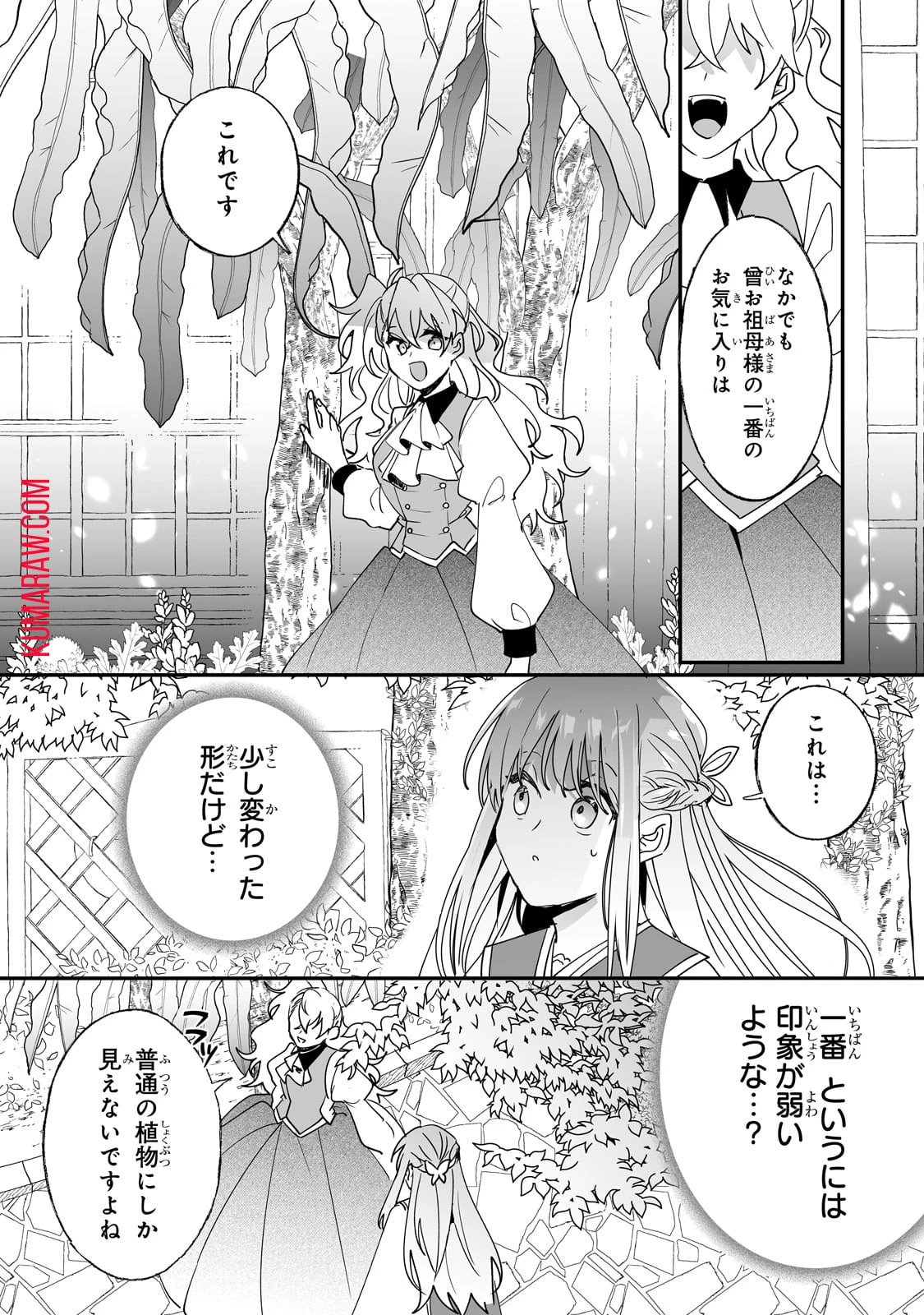 二度と家には帰りません！ 第40話 - 16