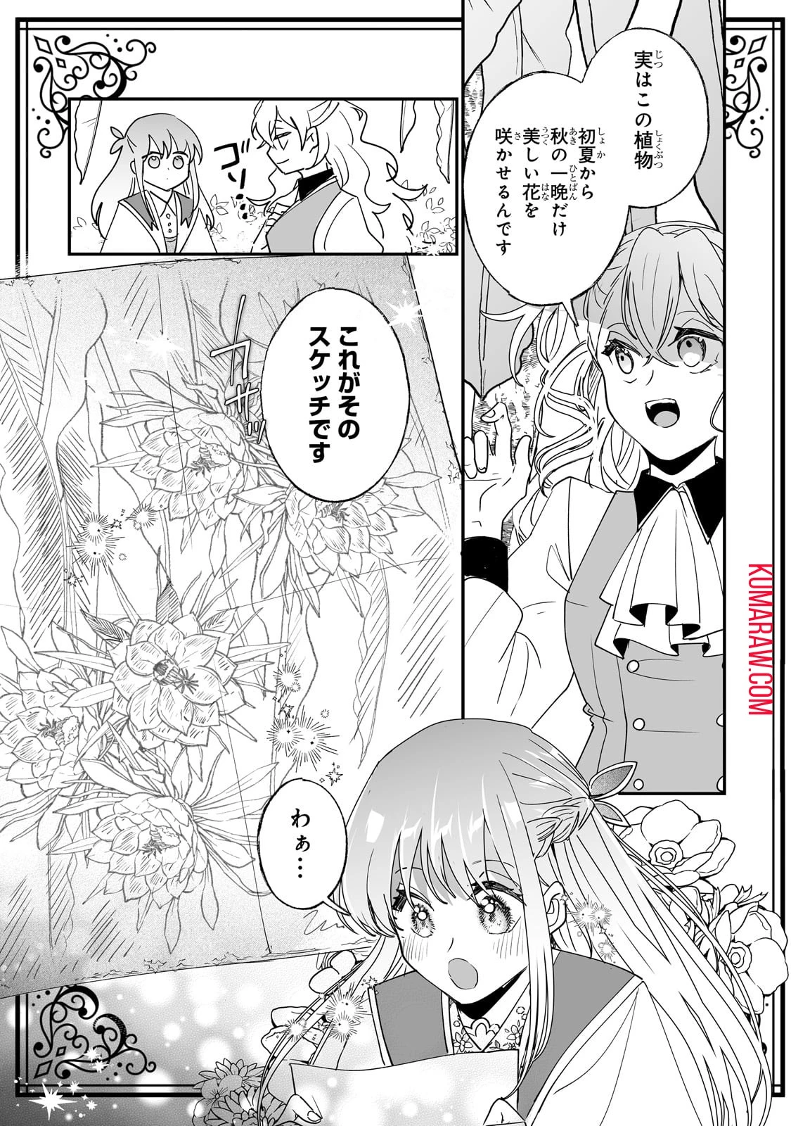二度と家には帰りません！ 第40話 - 17