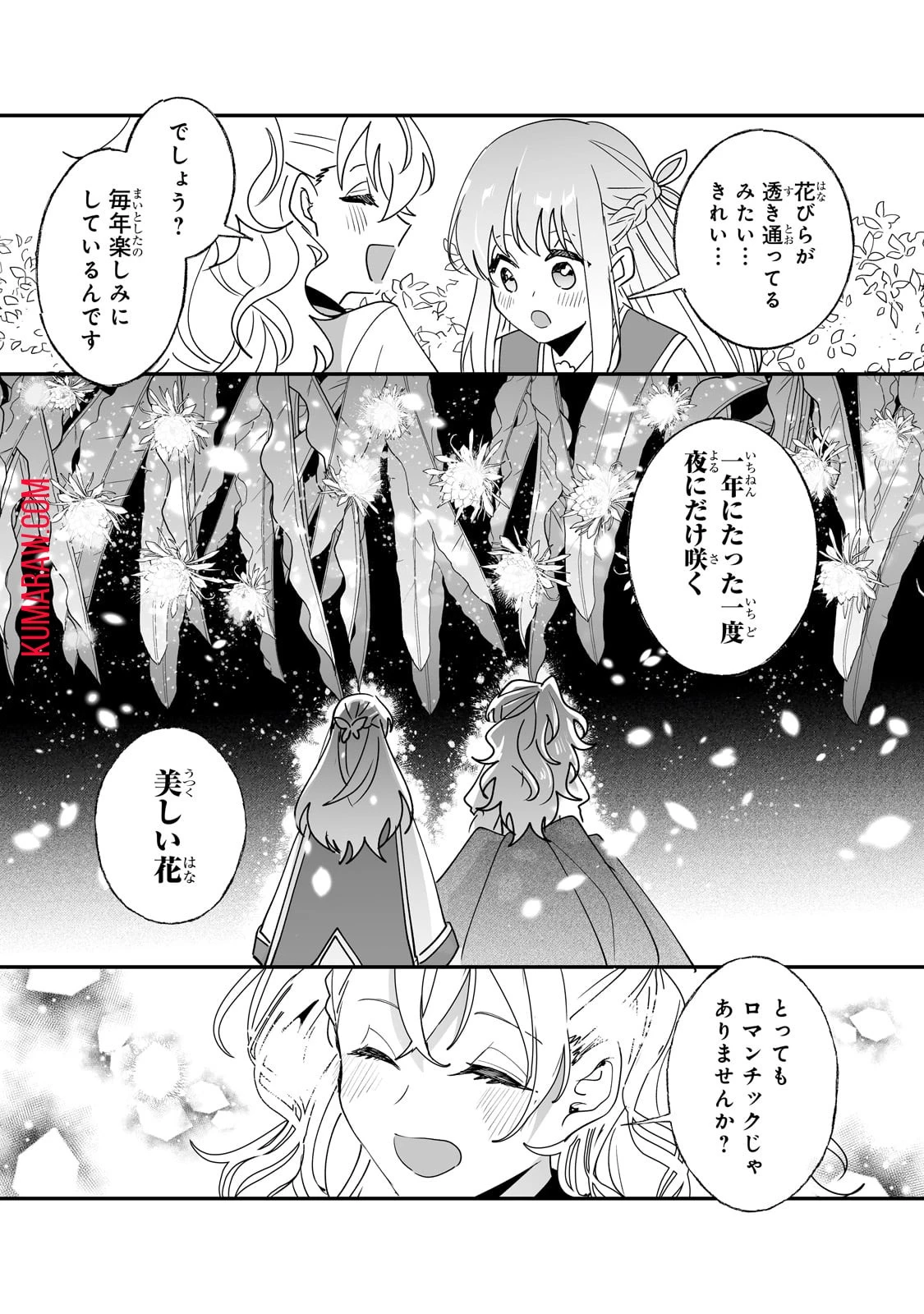 二度と家には帰りません！ 第40話 - 18
