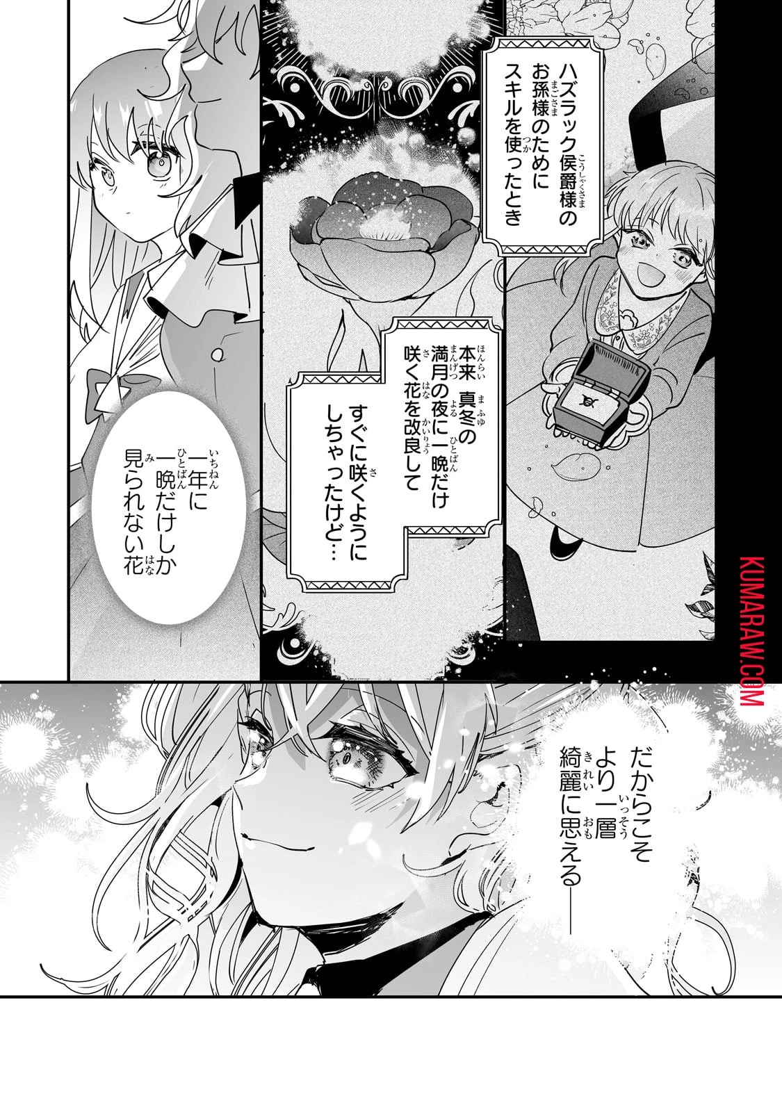 二度と家には帰りません！ 第40話 - 19