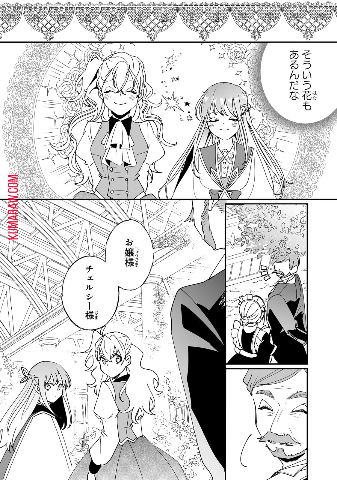 二度と家には帰りません！ 第40話 - 20