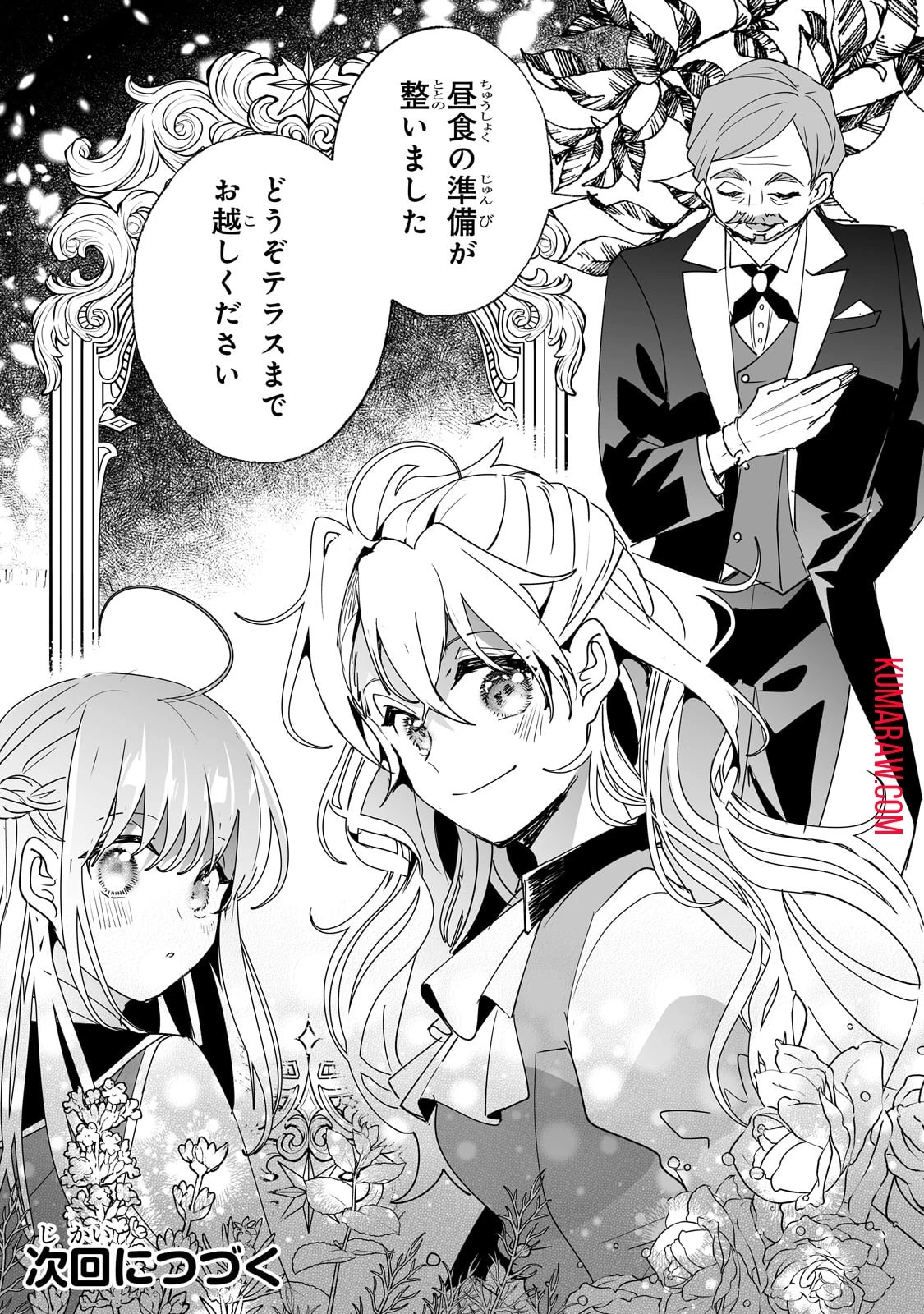 二度と家には帰りません！ 第40話 - 21