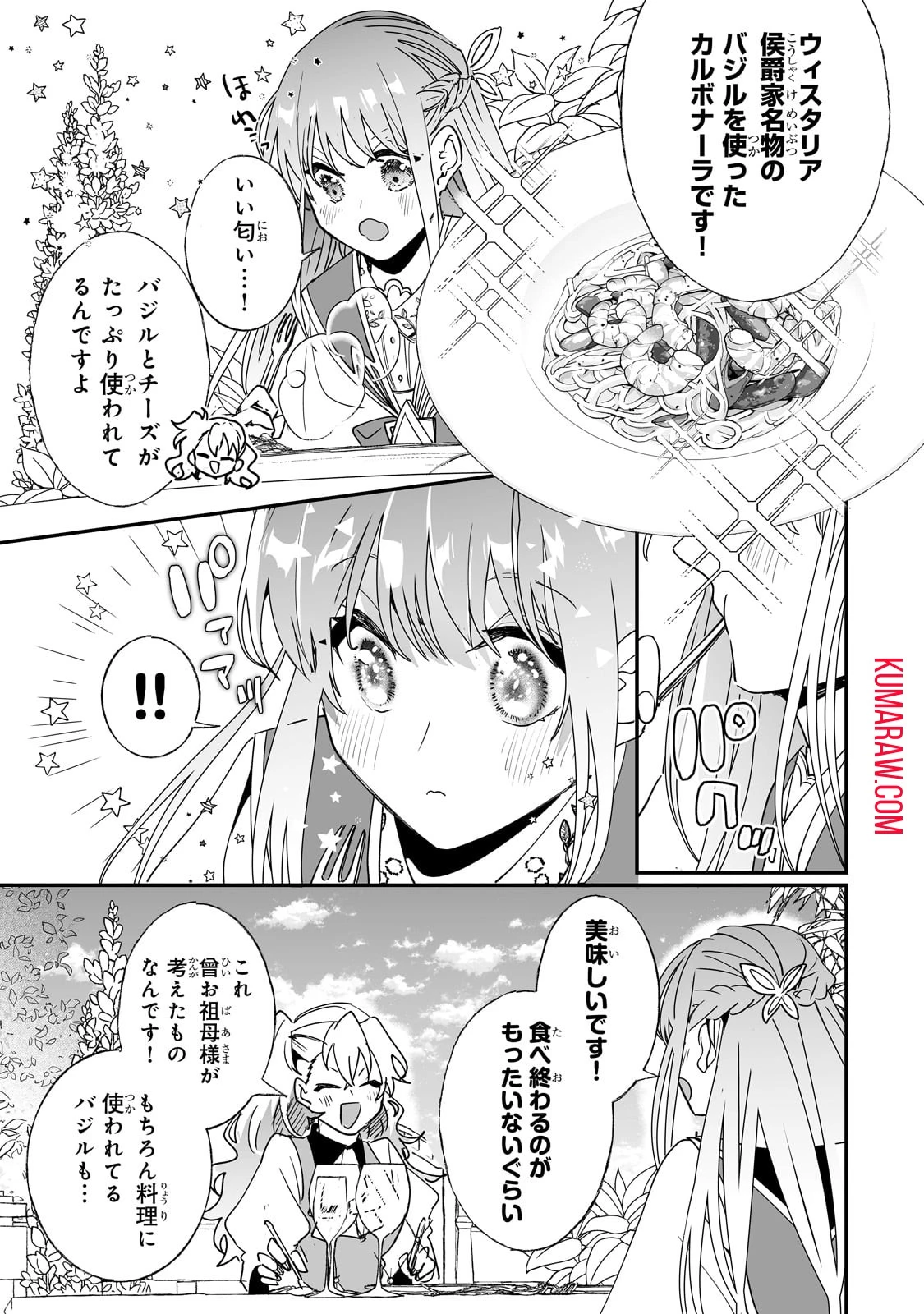 二度と家には帰りません！ 第41話 - 3