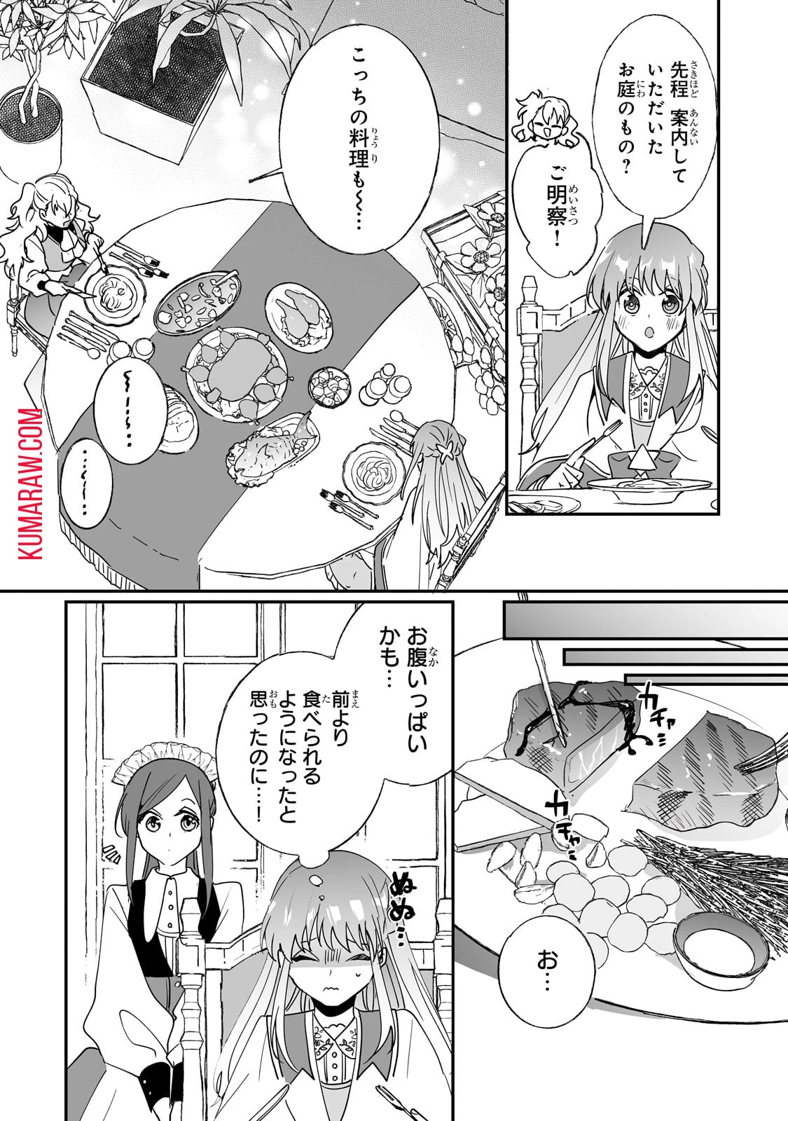二度と家には帰りません！ 第41話 - 4