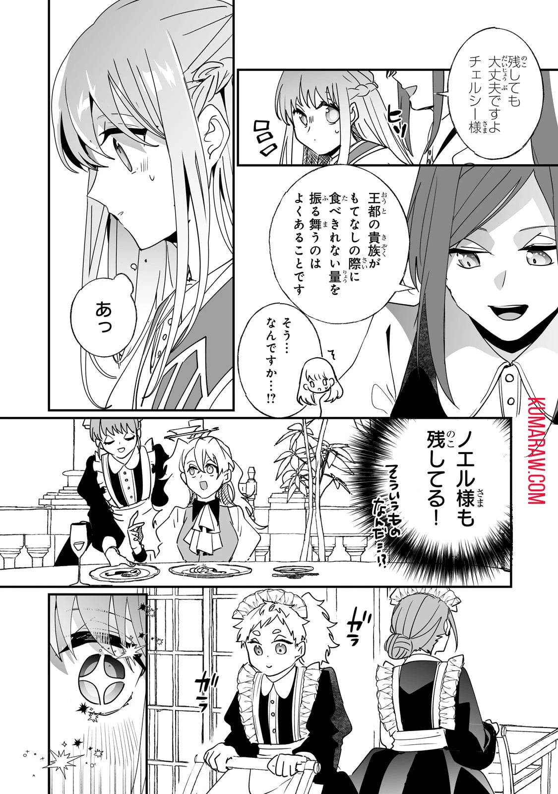 二度と家には帰りません！ 第41話 - 5