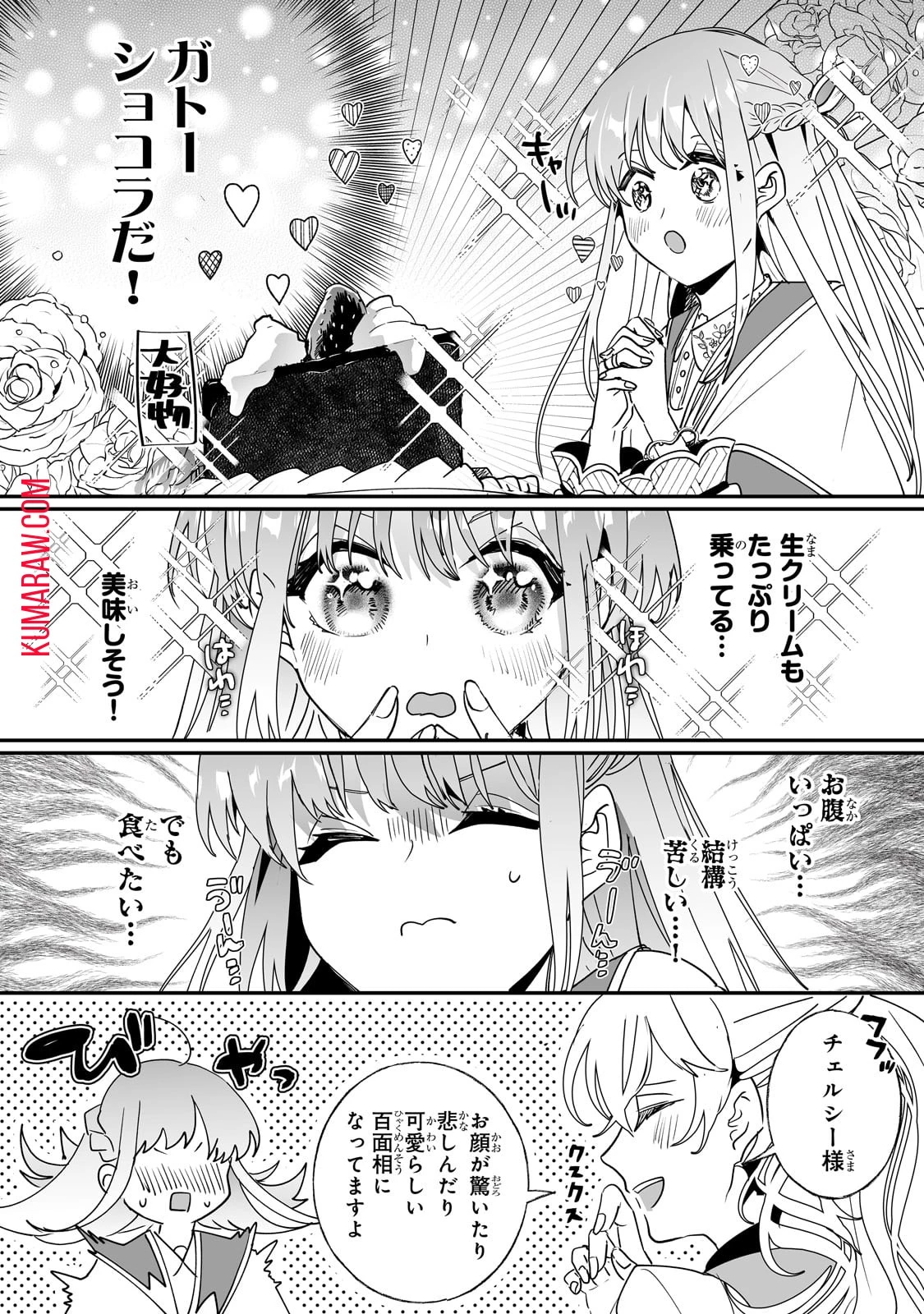 二度と家には帰りません！ 第41話 - 6
