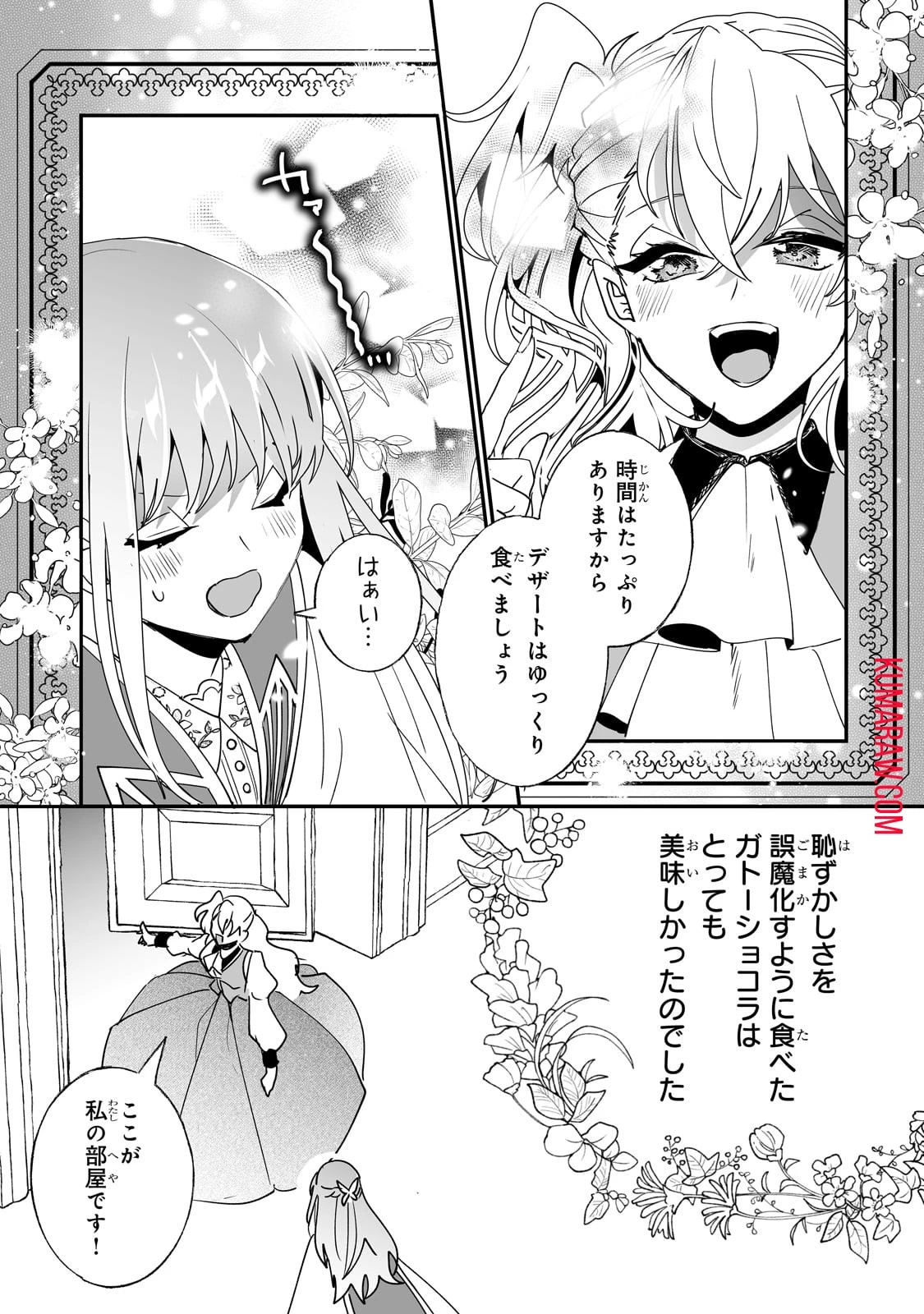二度と家には帰りません！ 第41話 - 7