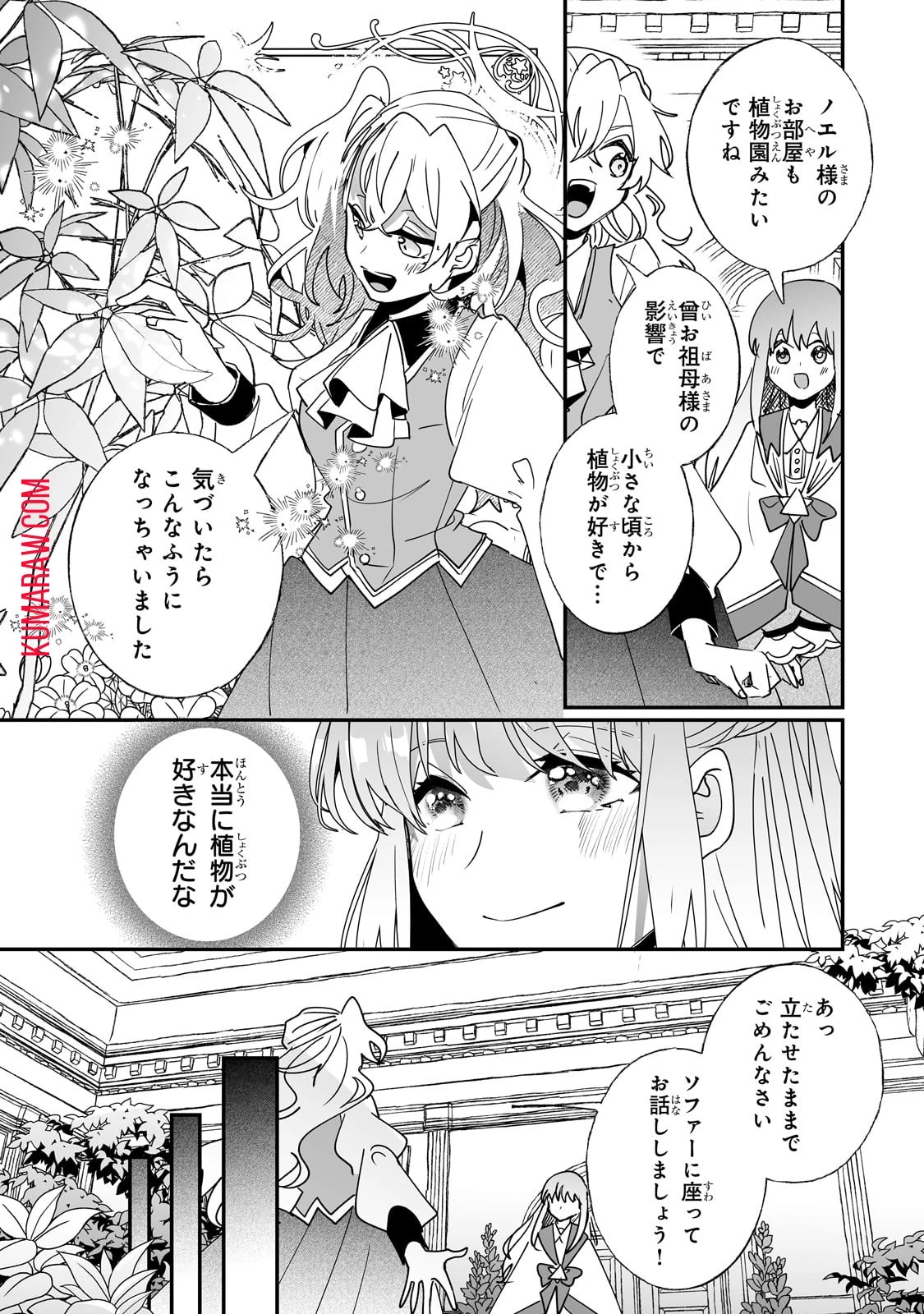 二度と家には帰りません！ 第41話 - 8