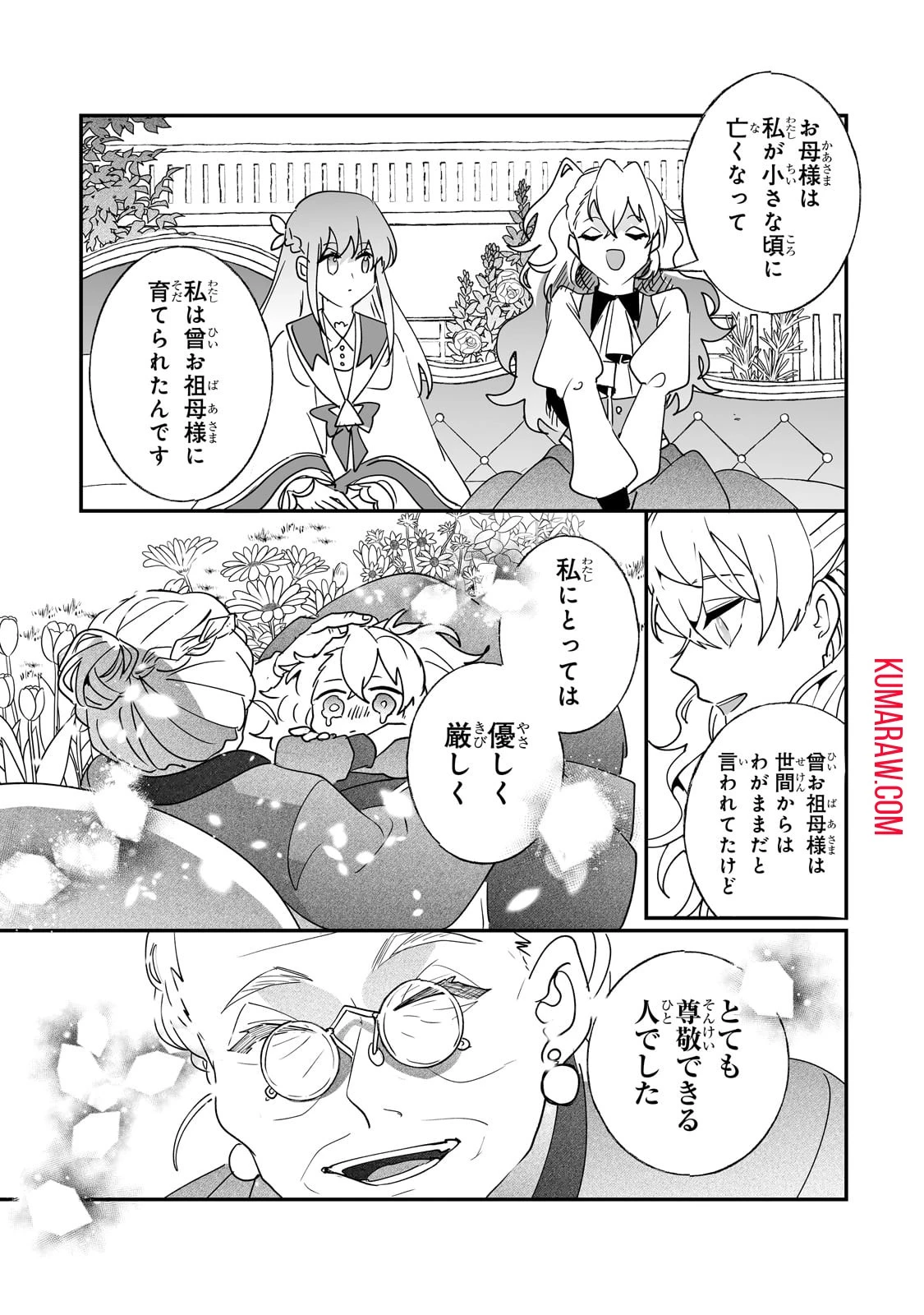 二度と家には帰りません！ 第41話 - 9