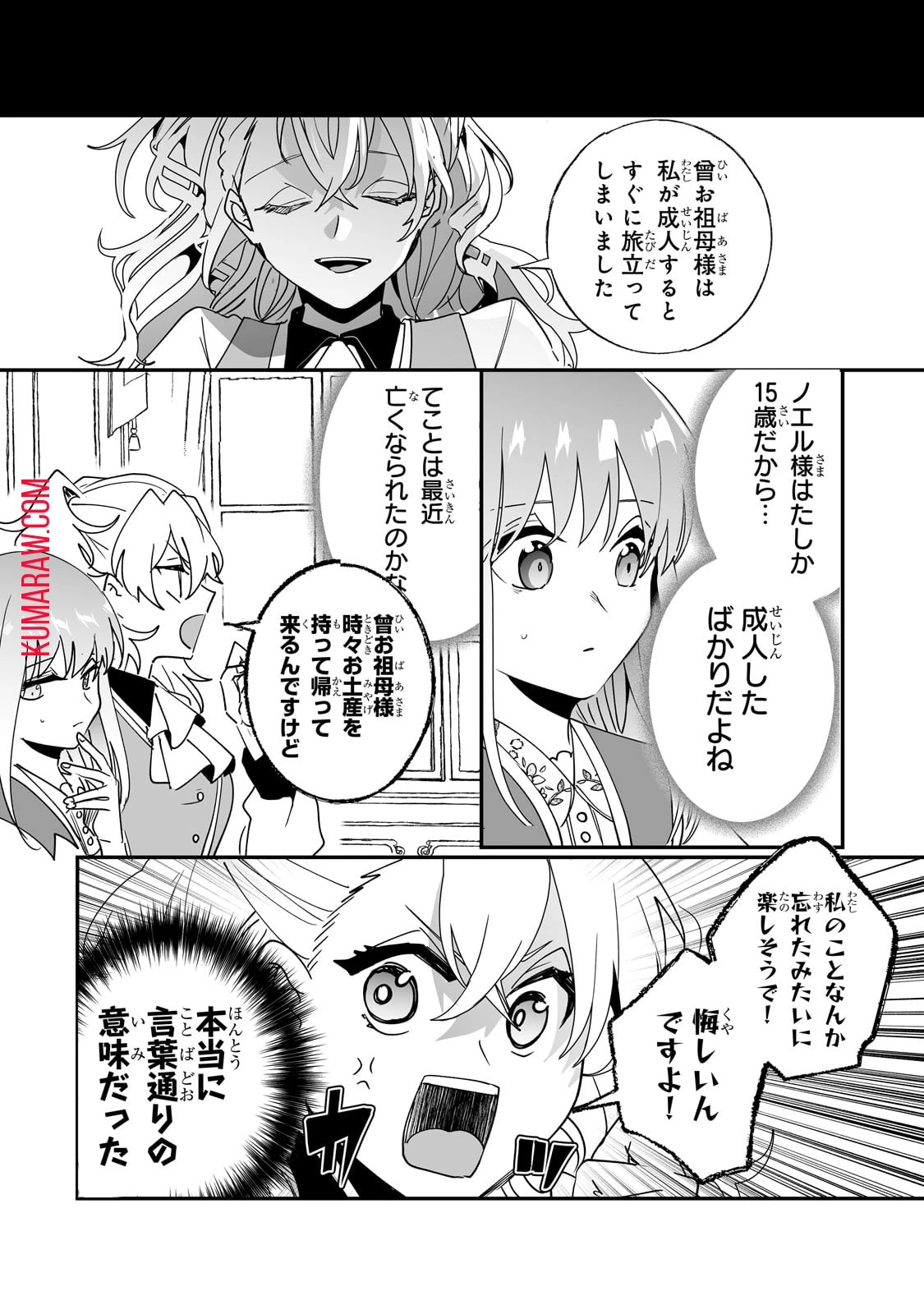 二度と家には帰りません！ 第41話 - 10