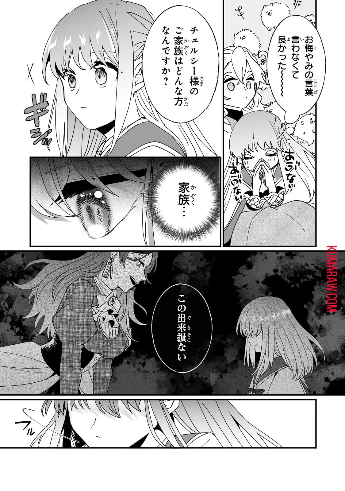 二度と家には帰りません！ 第41話 - 11