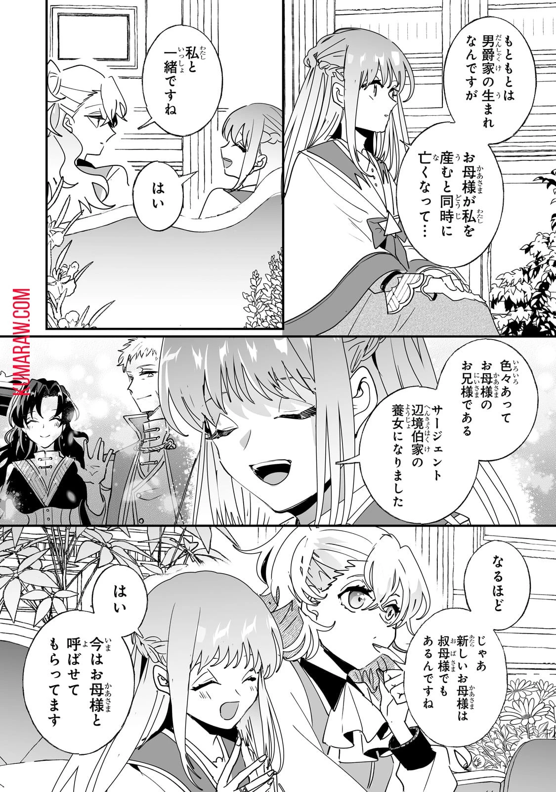 二度と家には帰りません！ 第41話 - 12