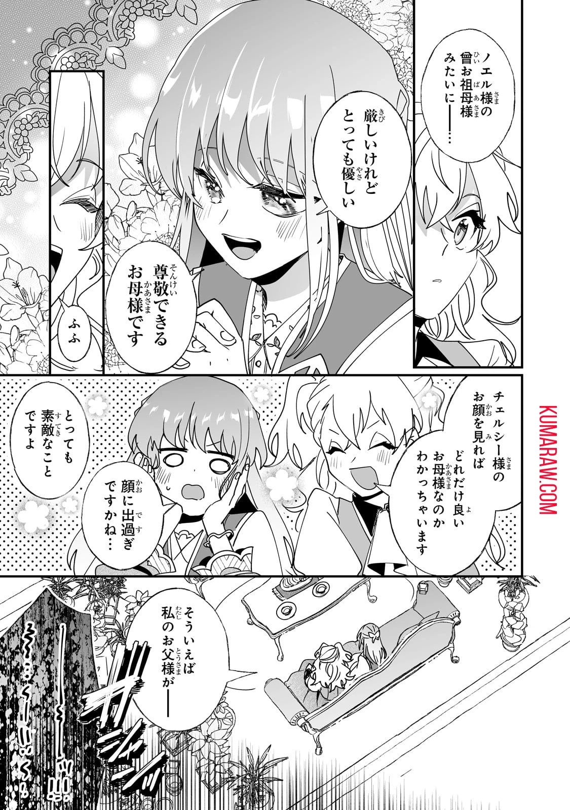二度と家には帰りません！ 第41話 - 13