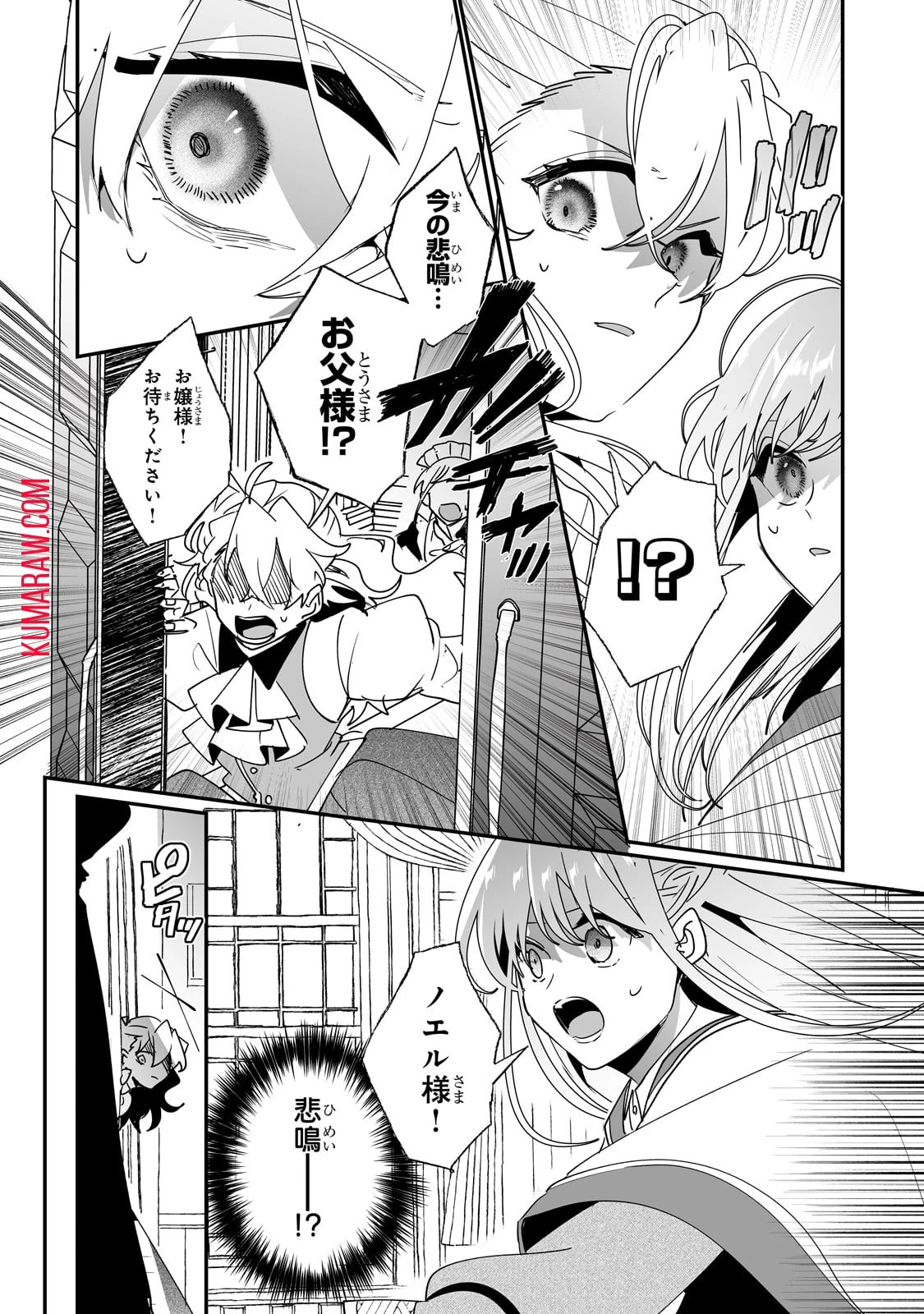二度と家には帰りません！ 第41話 - 14