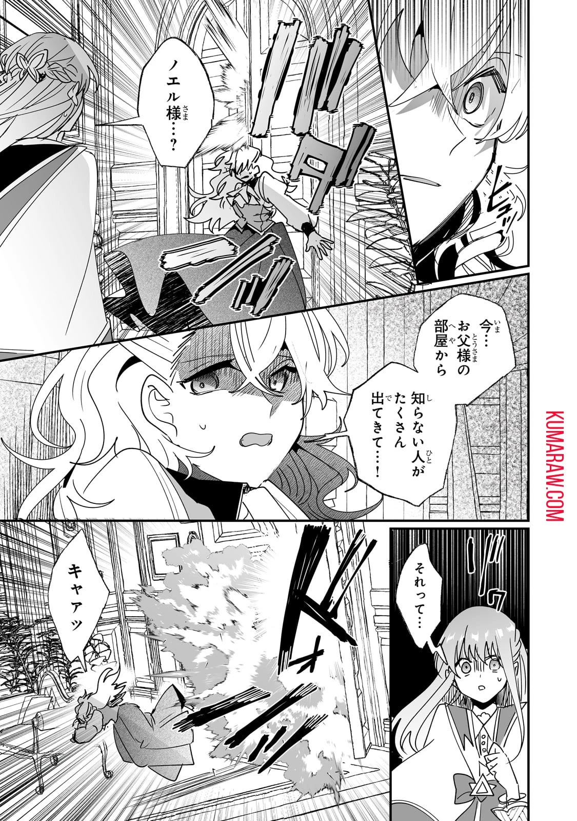 二度と家には帰りません！ 第41話 - 15