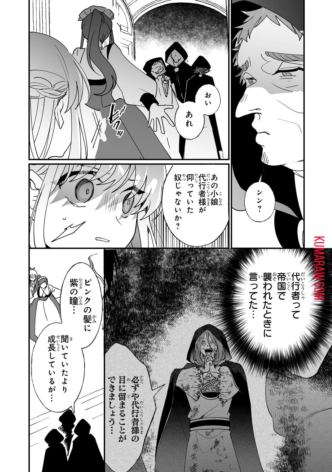 二度と家には帰りません！ 第41話 - 17