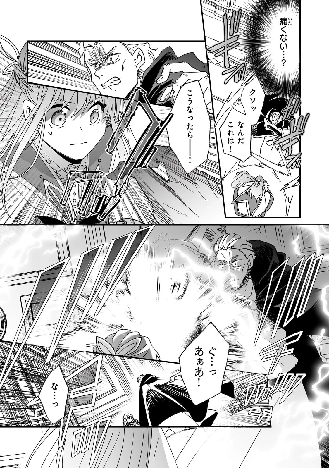 二度と家には帰りません！ 第42話 - 4