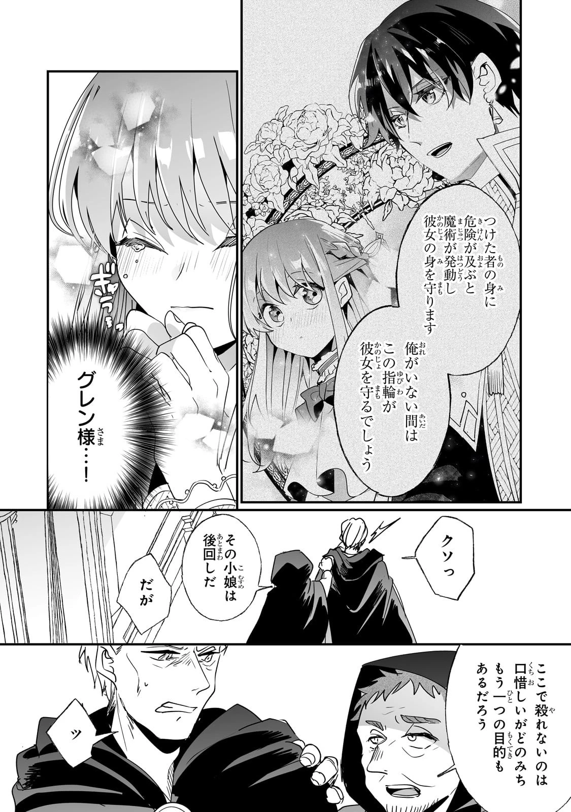 二度と家には帰りません！ 第42話 - 6