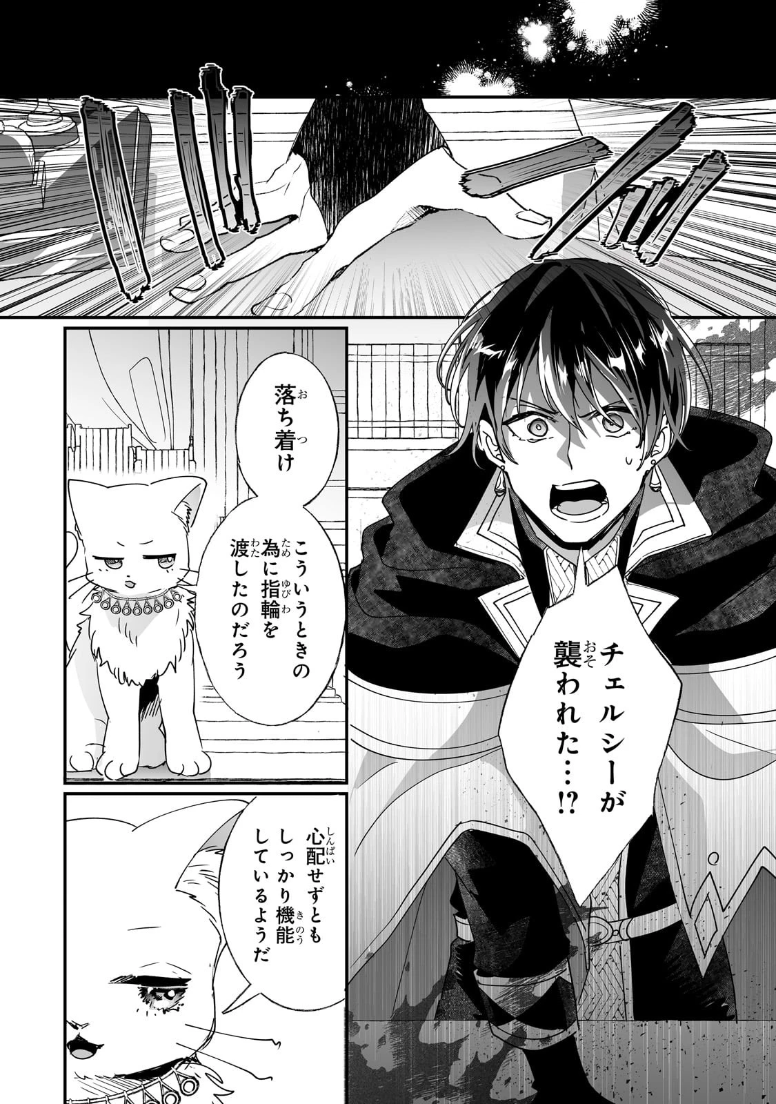 二度と家には帰りません！ 第42話 - 8