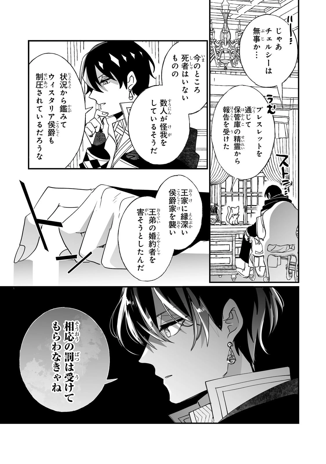 二度と家には帰りません！ 第42話 - 9