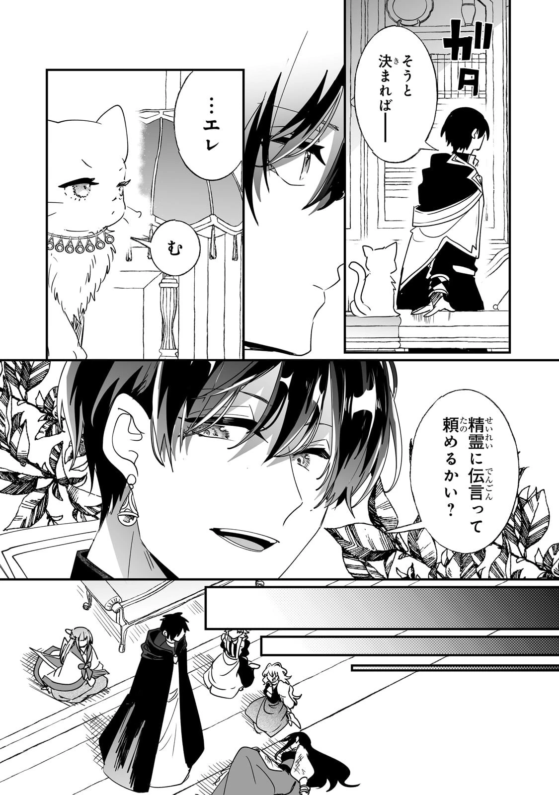 二度と家には帰りません！ 第42話 - 10