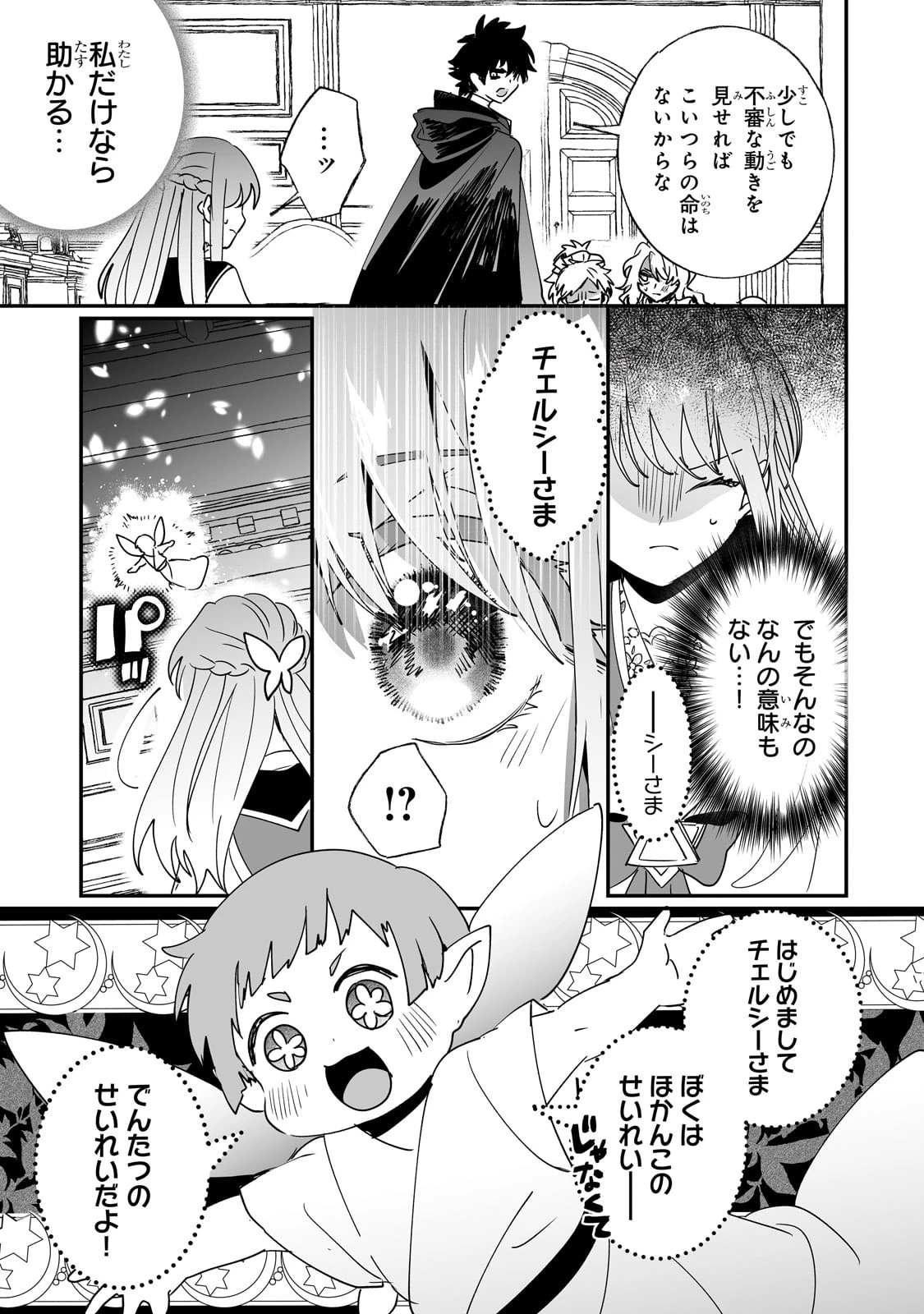 二度と家には帰りません！ 第42話 - 11