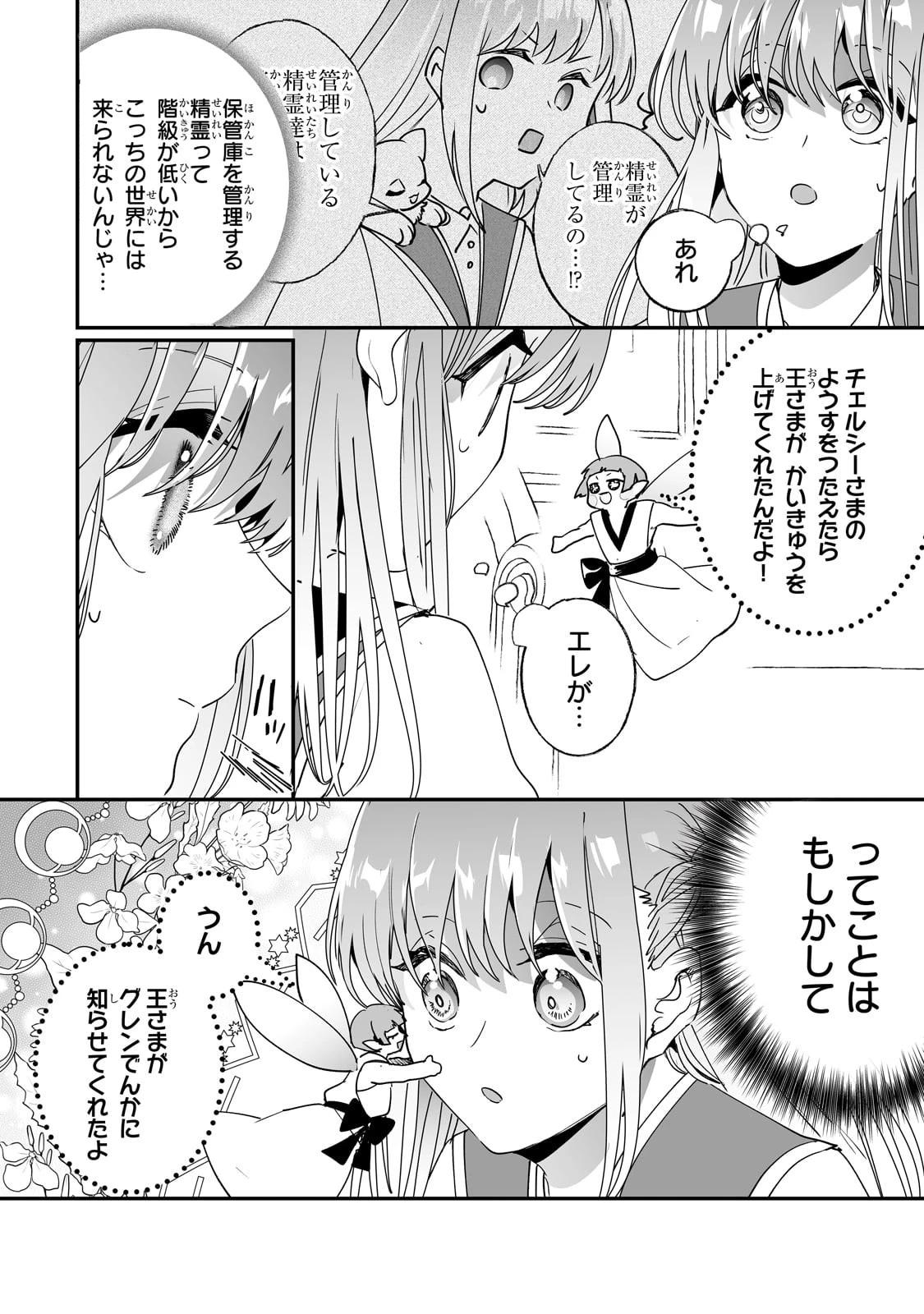 二度と家には帰りません！ 第42話 - 12