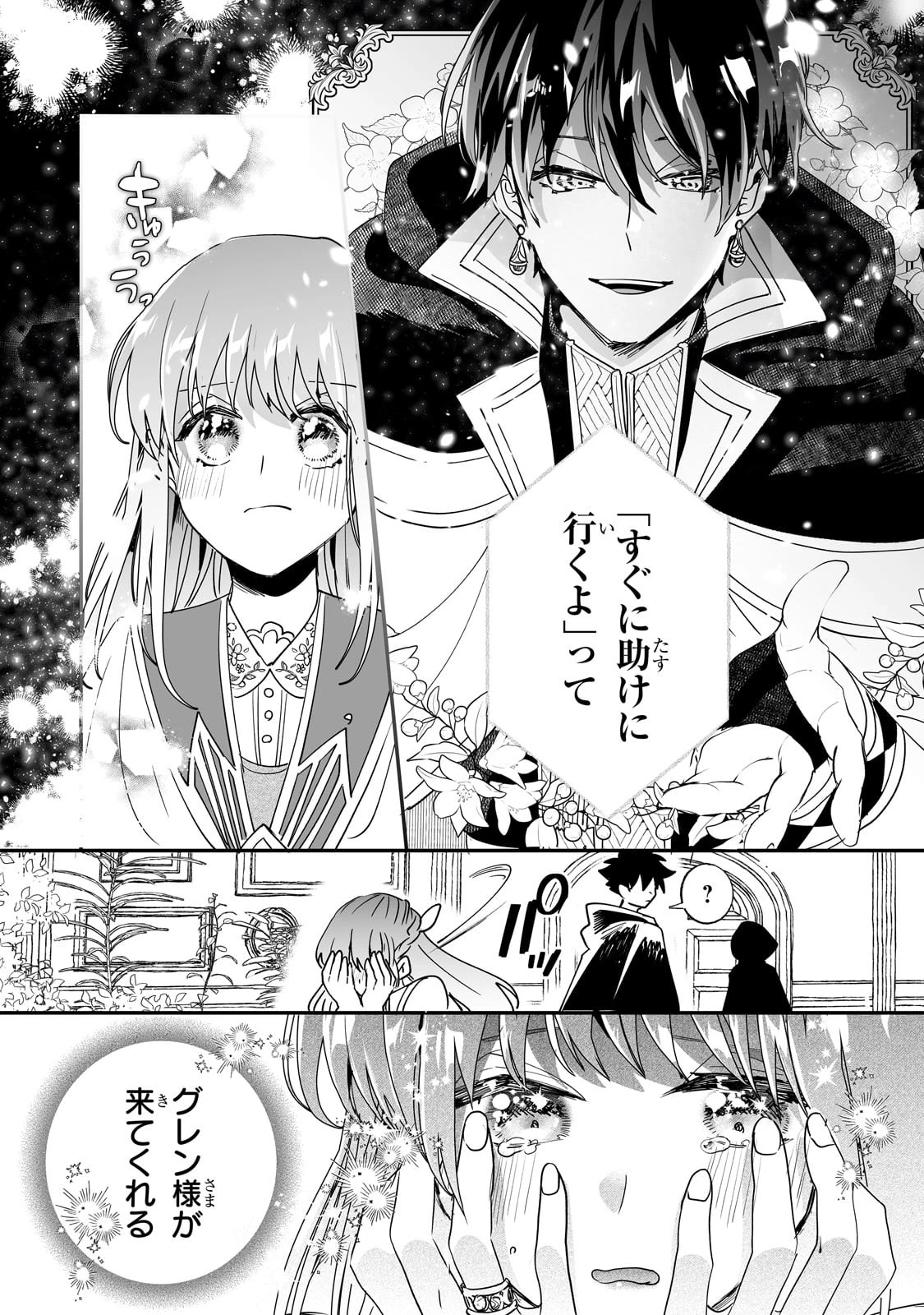 二度と家には帰りません！ 第42話 - 13
