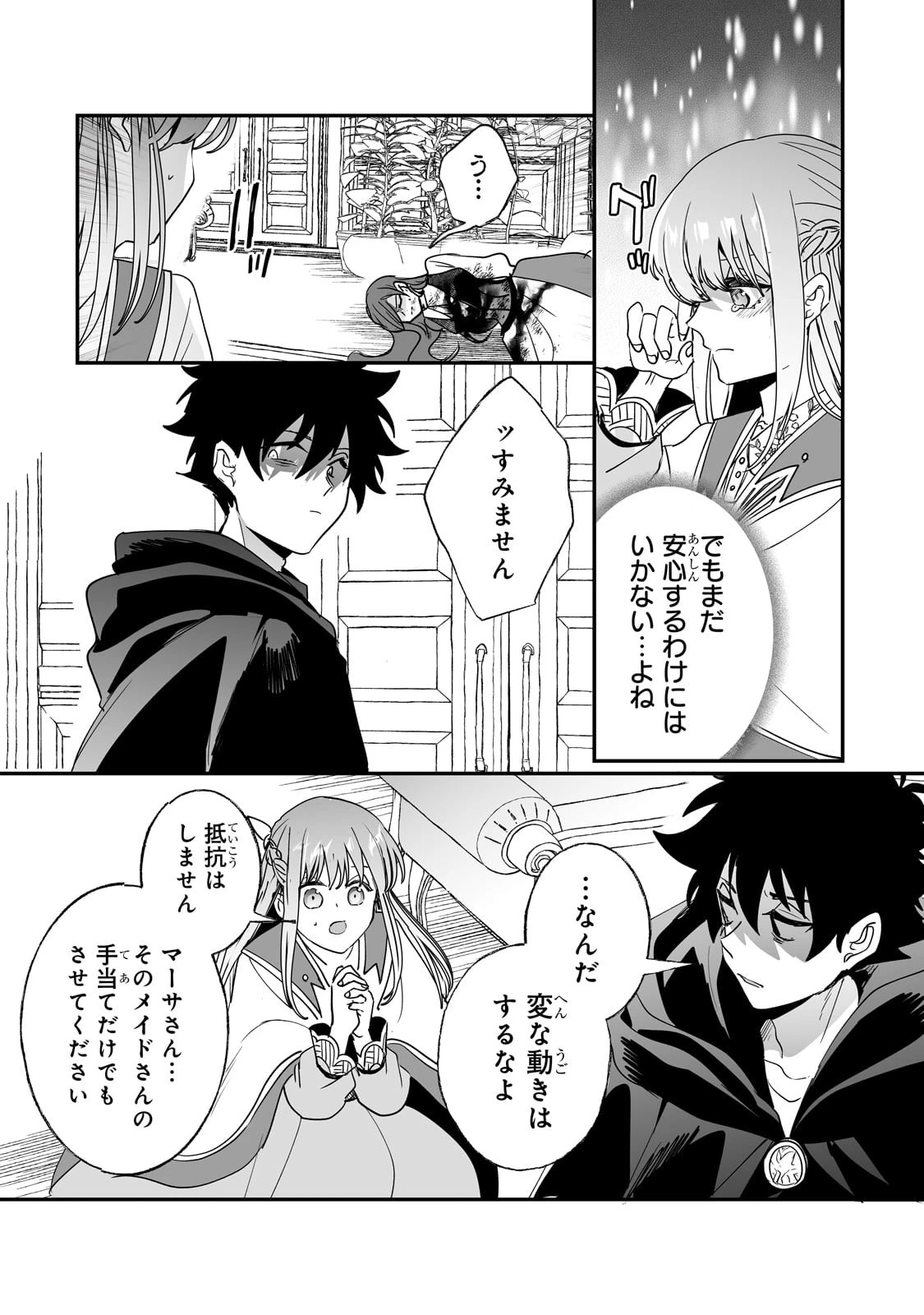 二度と家には帰りません！ 第42話 - 14
