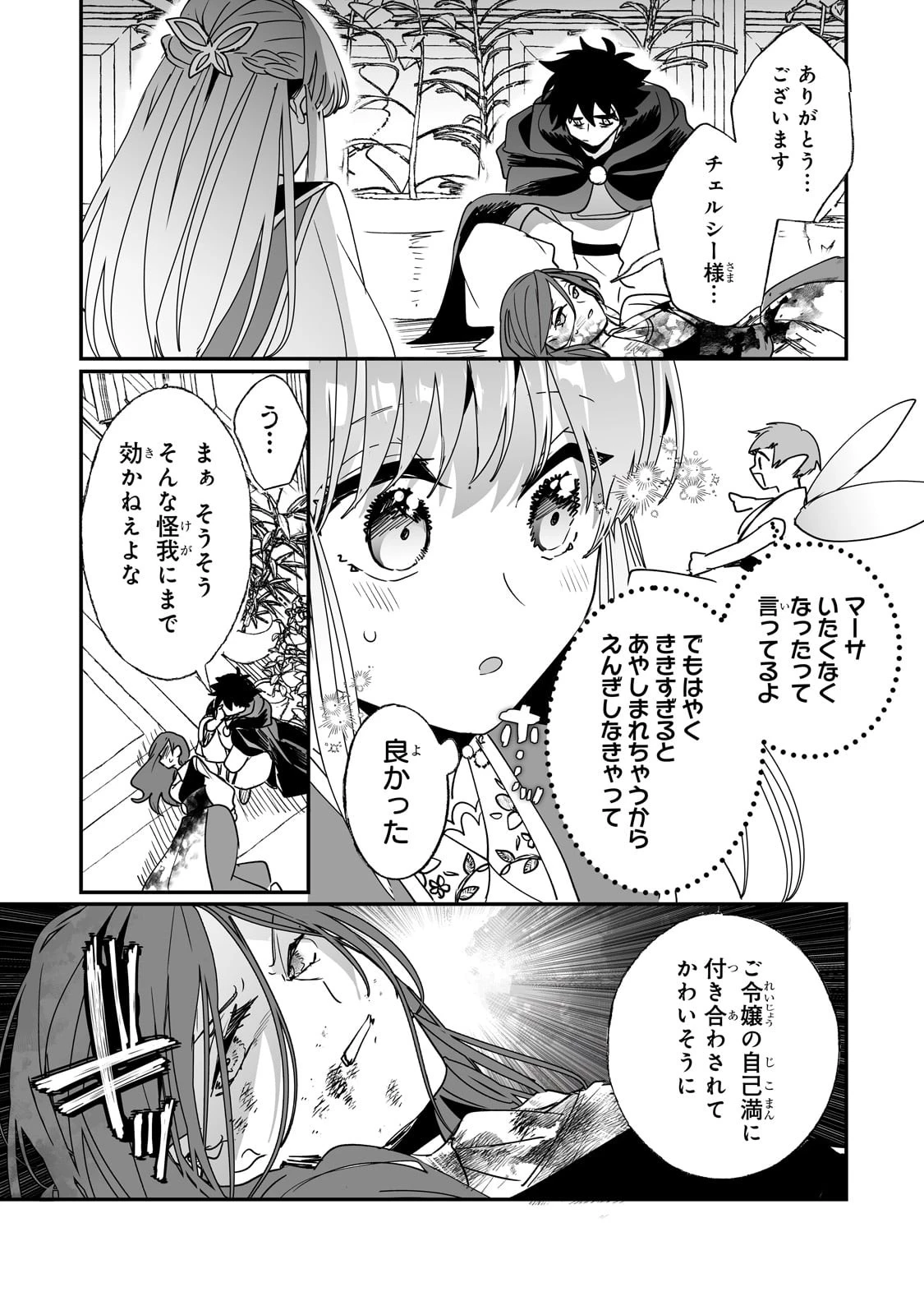 二度と家には帰りません！ 第42話 - 17