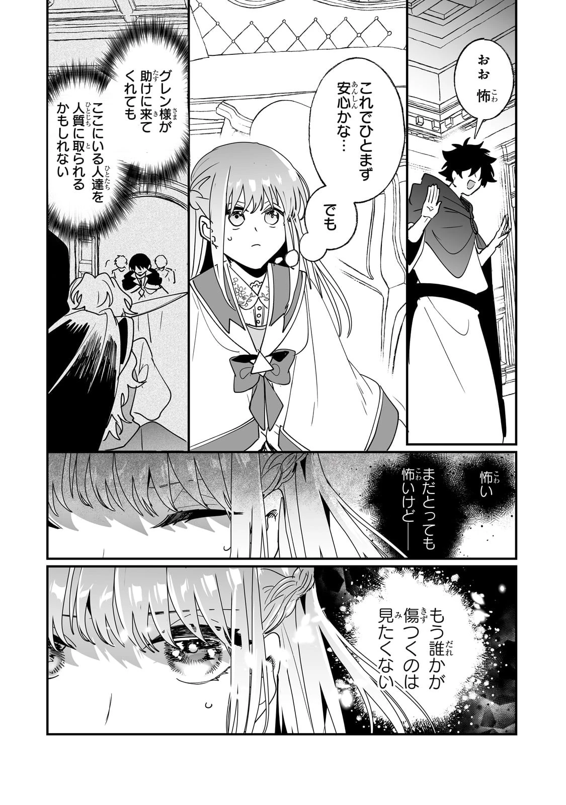 二度と家には帰りません！ 第42話 - 18