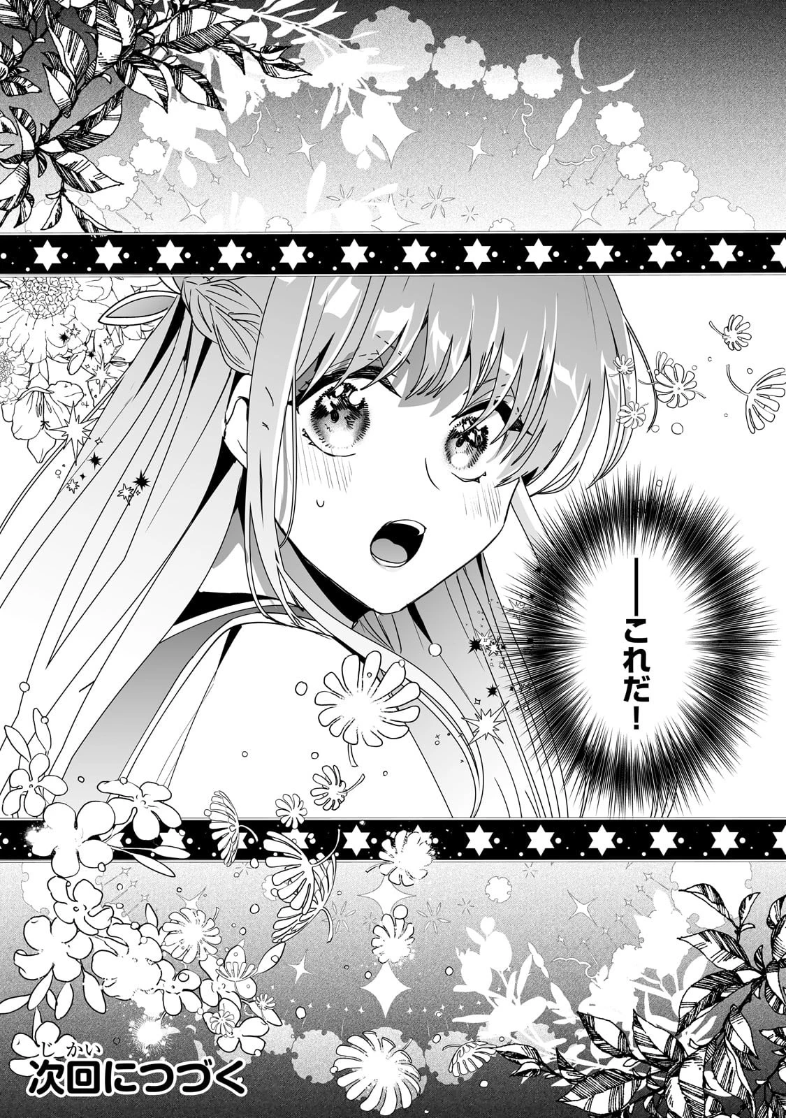 二度と家には帰りません！ 第42話 - 20