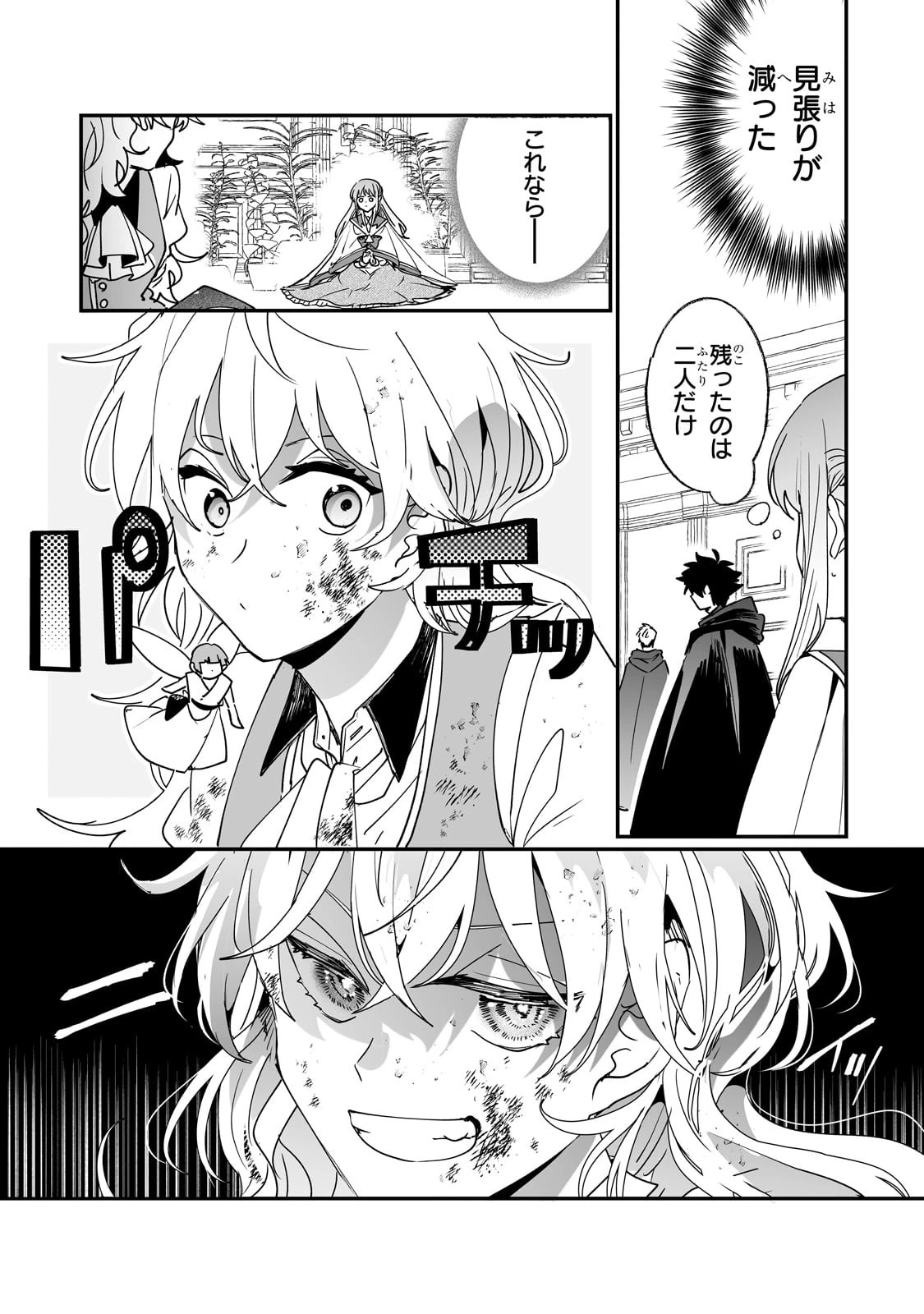 二度と家には帰りません！ 第43話 - 3