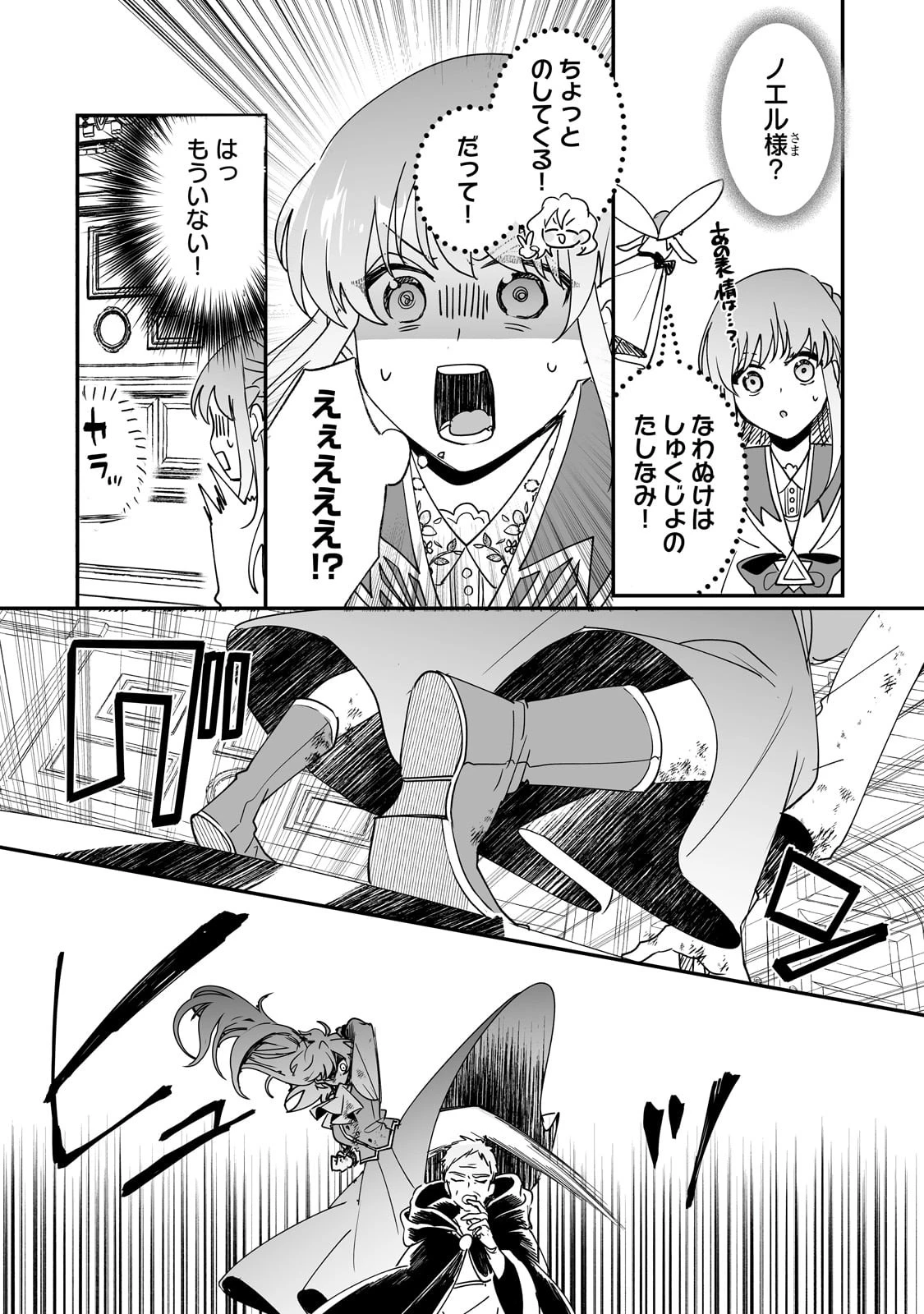二度と家には帰りません！ 第43話 - 4