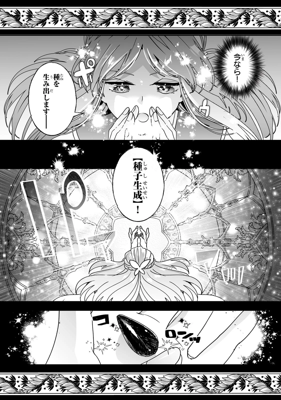 二度と家には帰りません！ 第43話 - 6