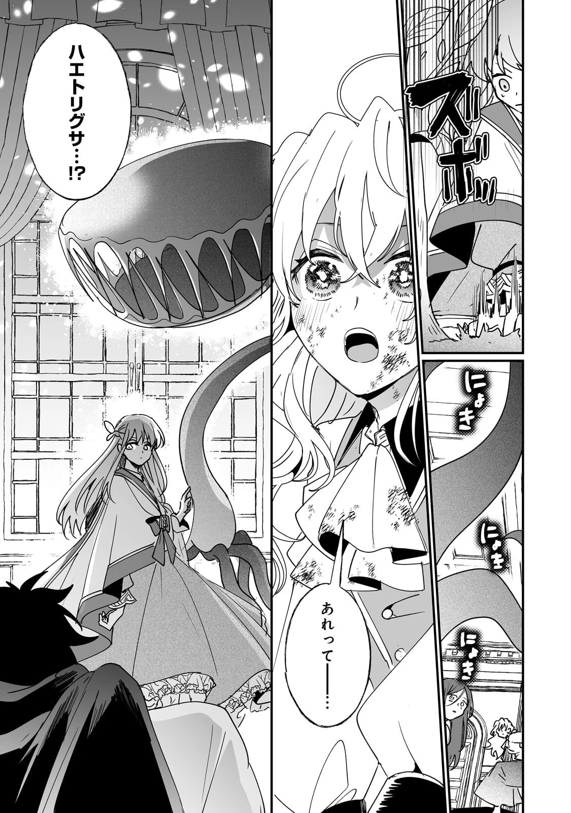 二度と家には帰りません！ 第43話 - 7