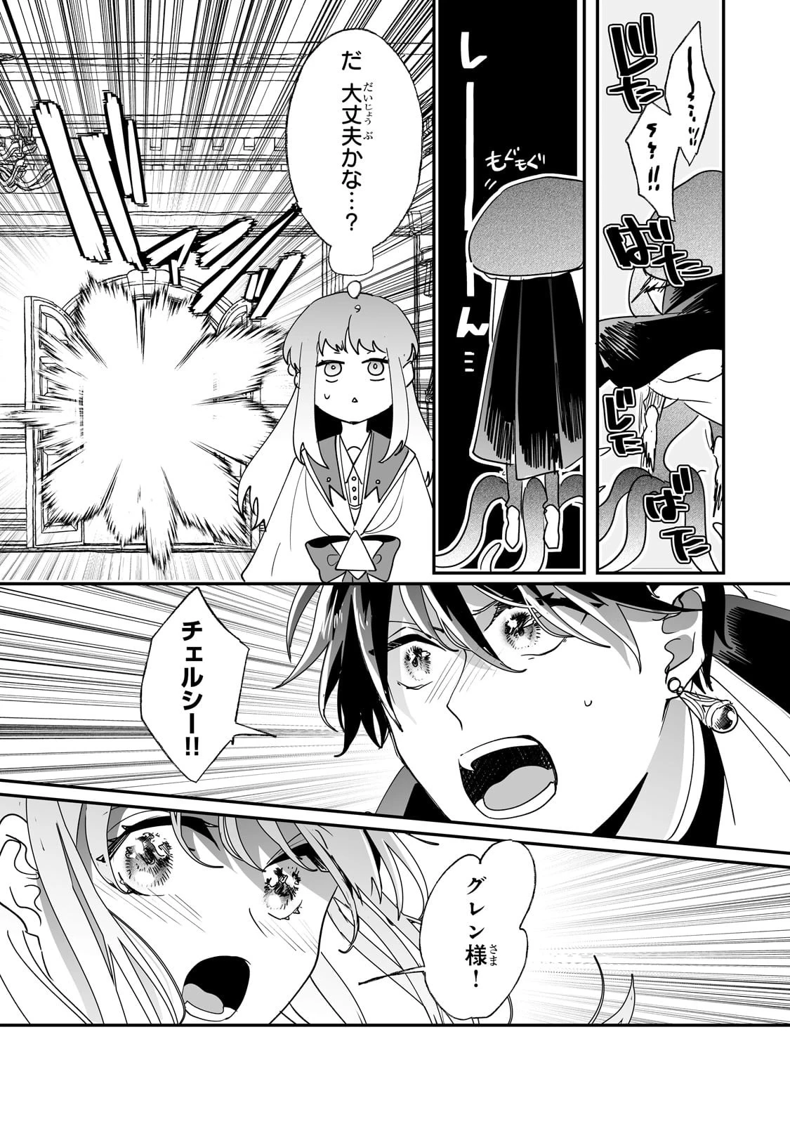 二度と家には帰りません！ 第43話 - 9