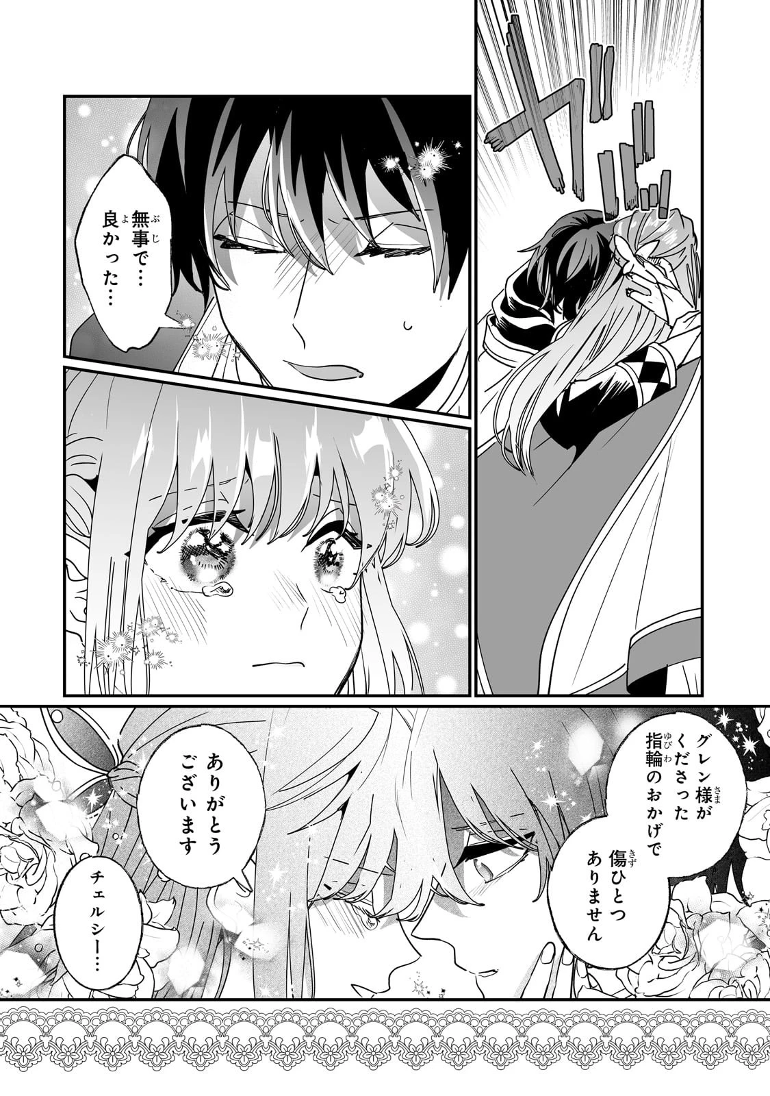 二度と家には帰りません！ 第43話 - 10
