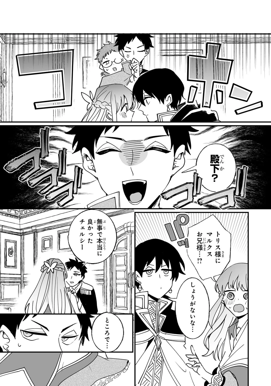二度と家には帰りません！ 第43話 - 11