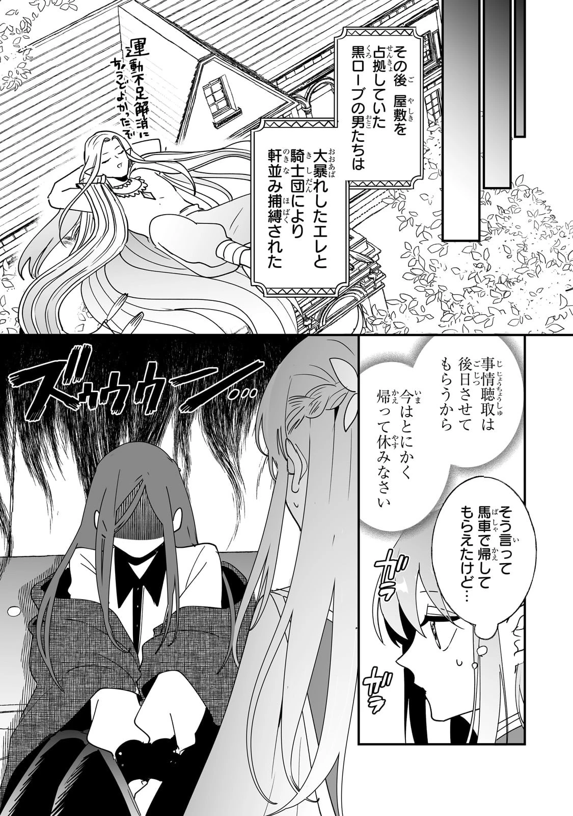 二度と家には帰りません！ 第43話 - 13