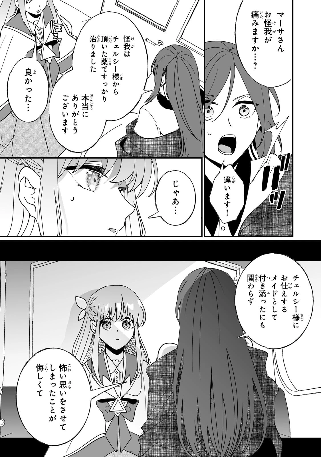 二度と家には帰りません！ 第43話 - 14
