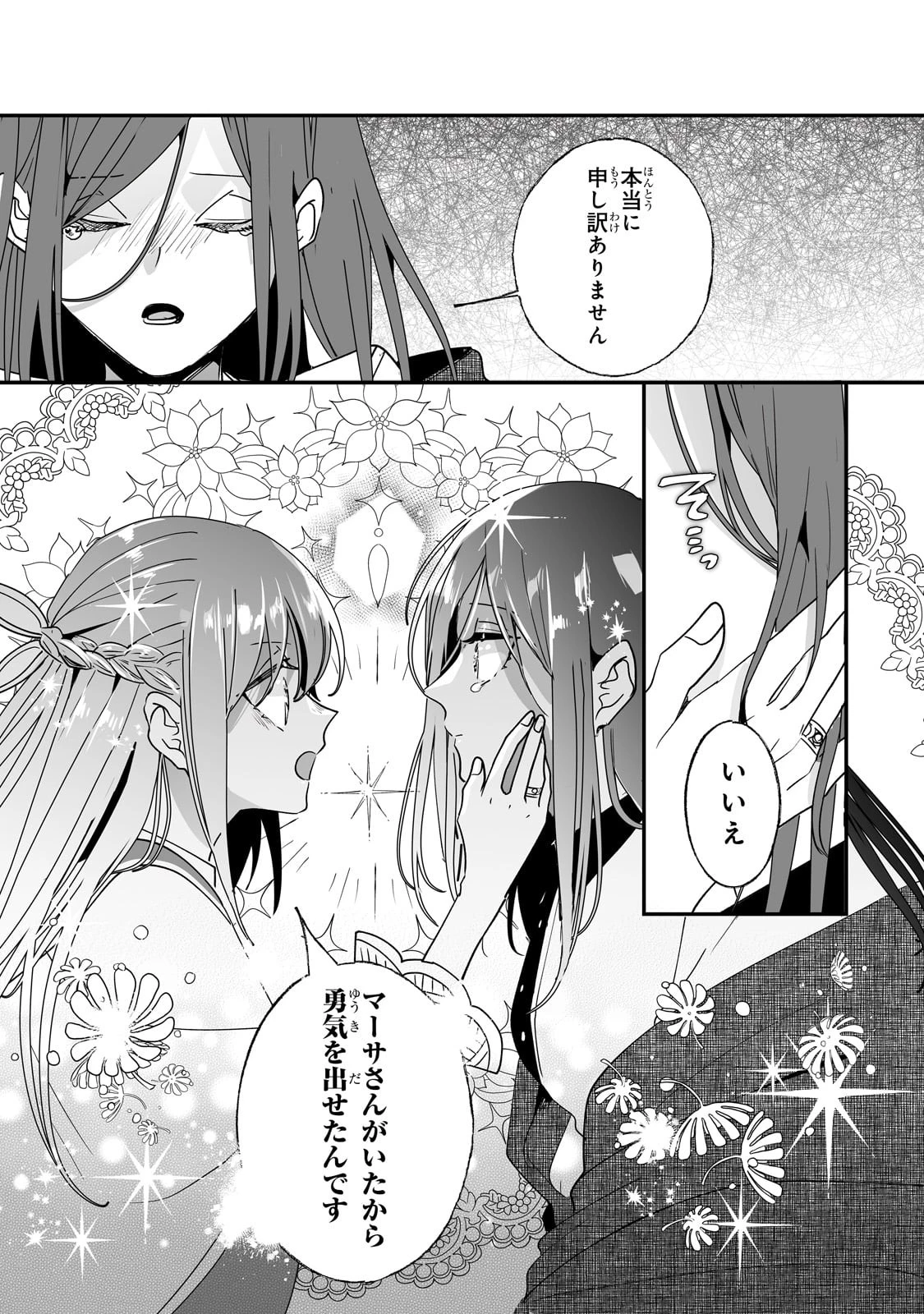 二度と家には帰りません！ 第43話 - 15